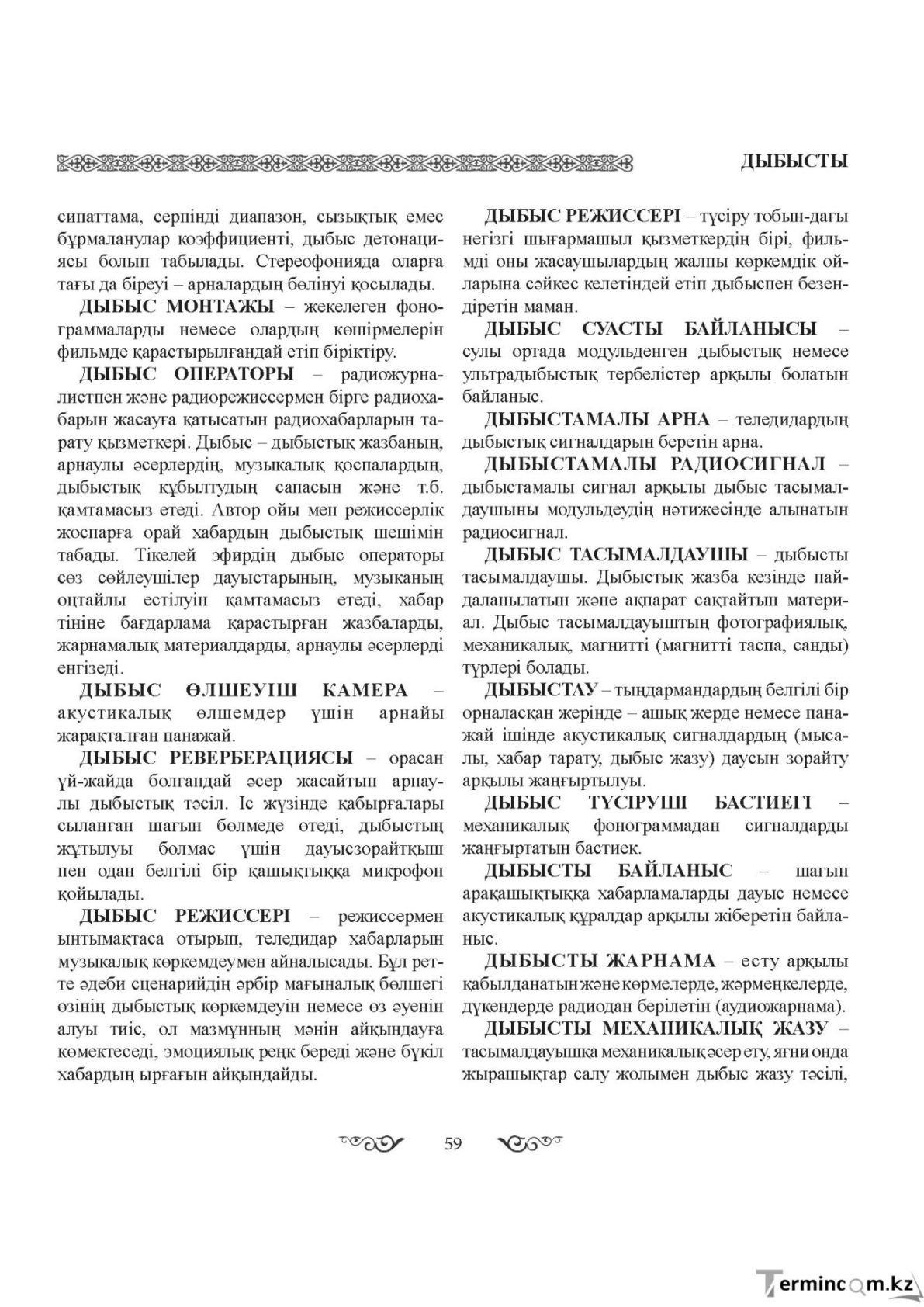 Бет 59