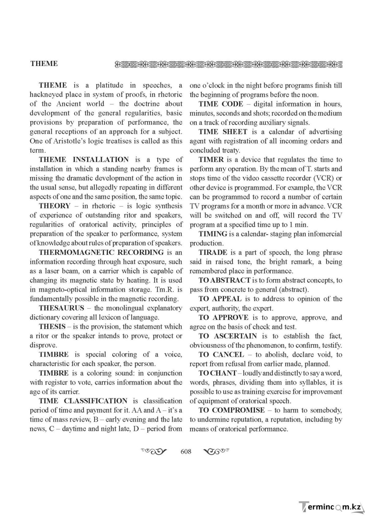 Бет 608