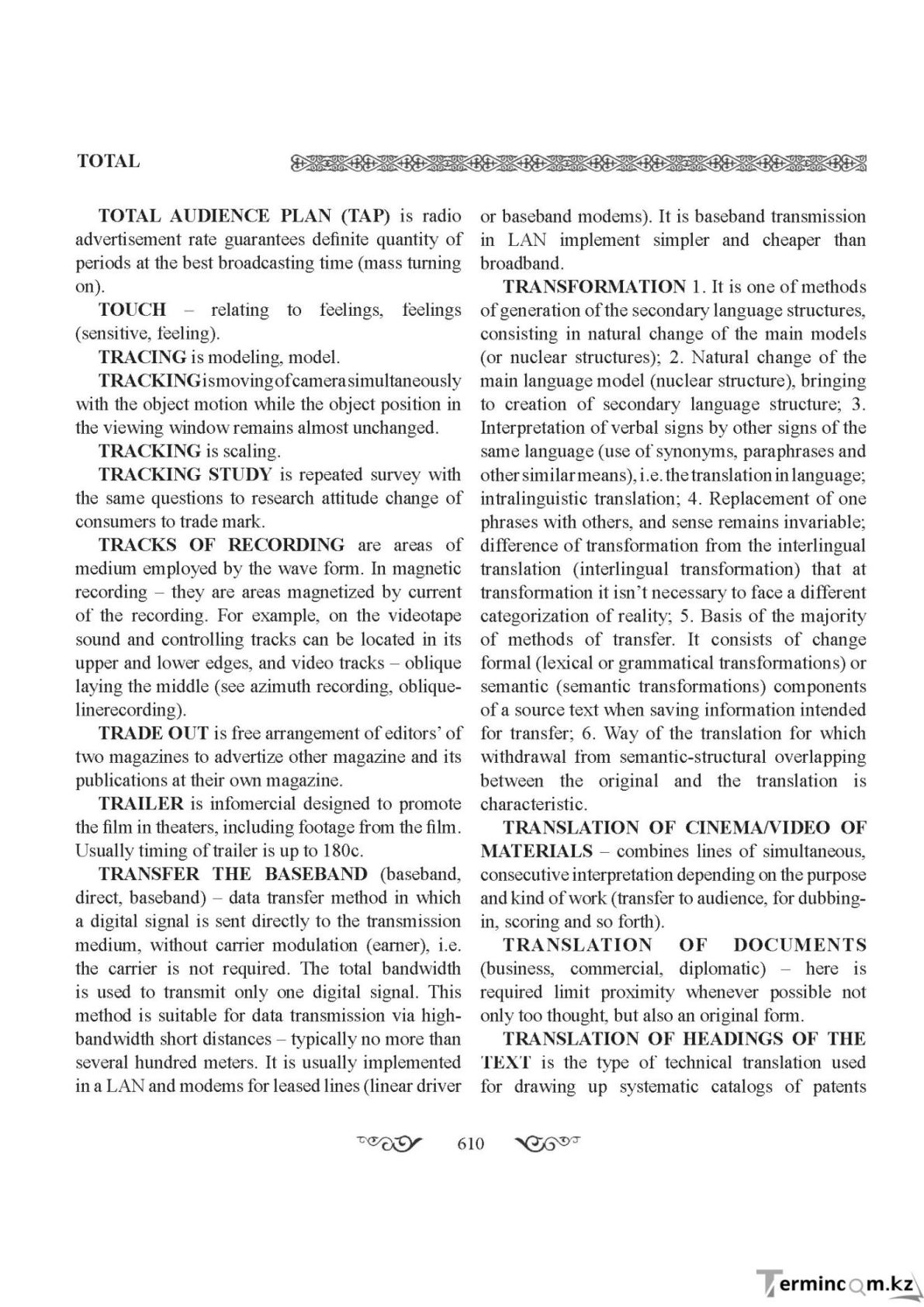 Бет 610
