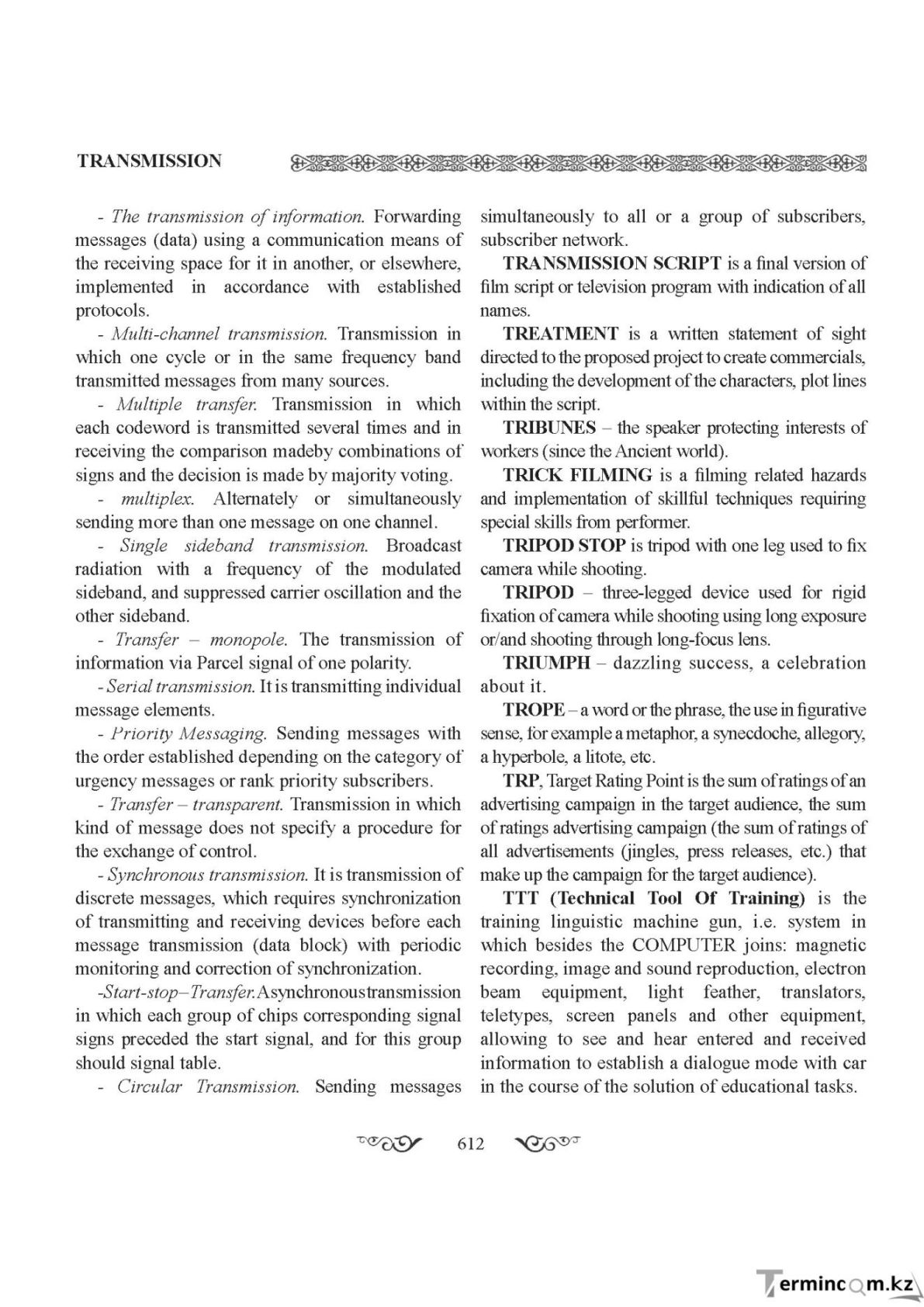 Бет 612