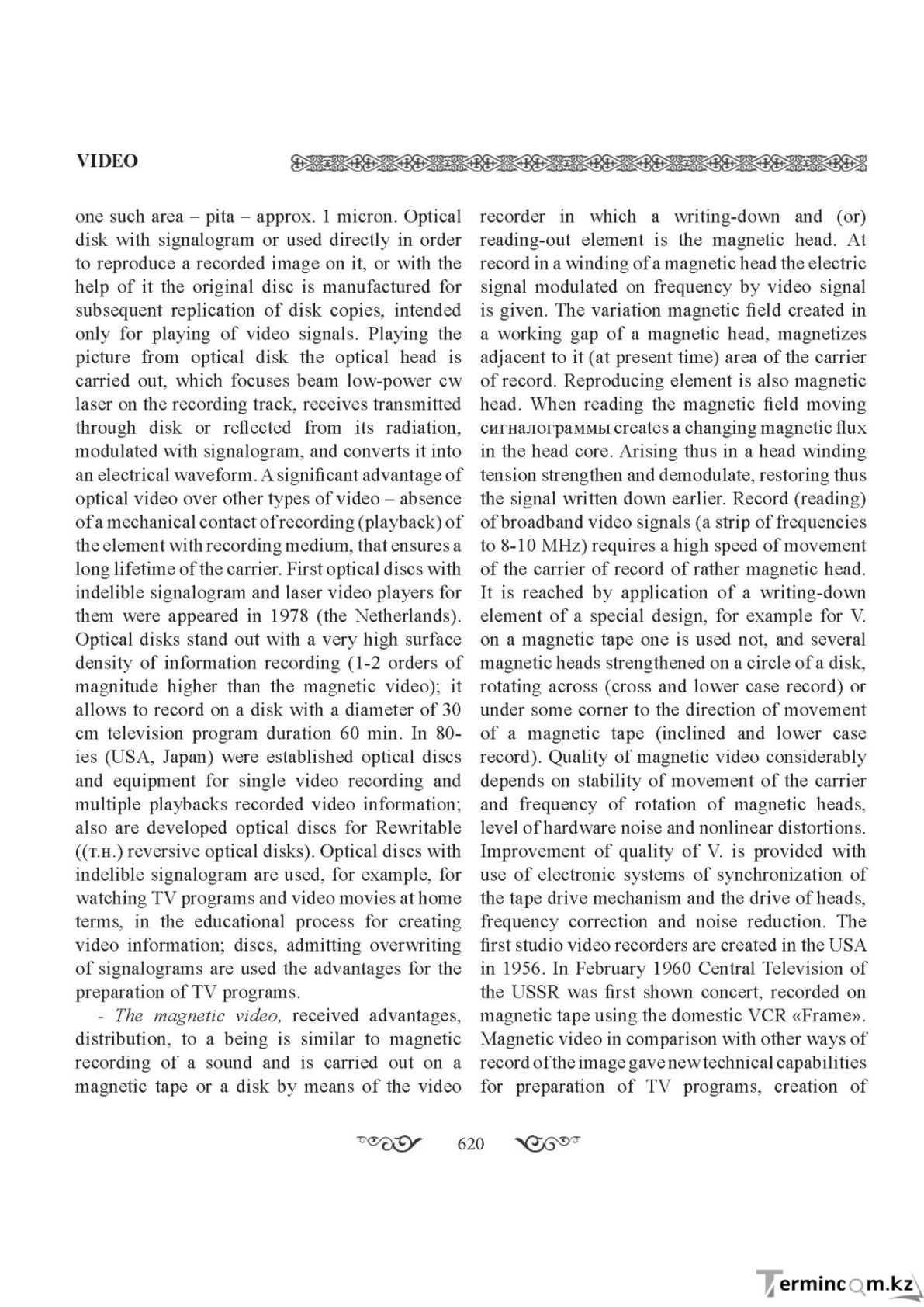 Бет 620