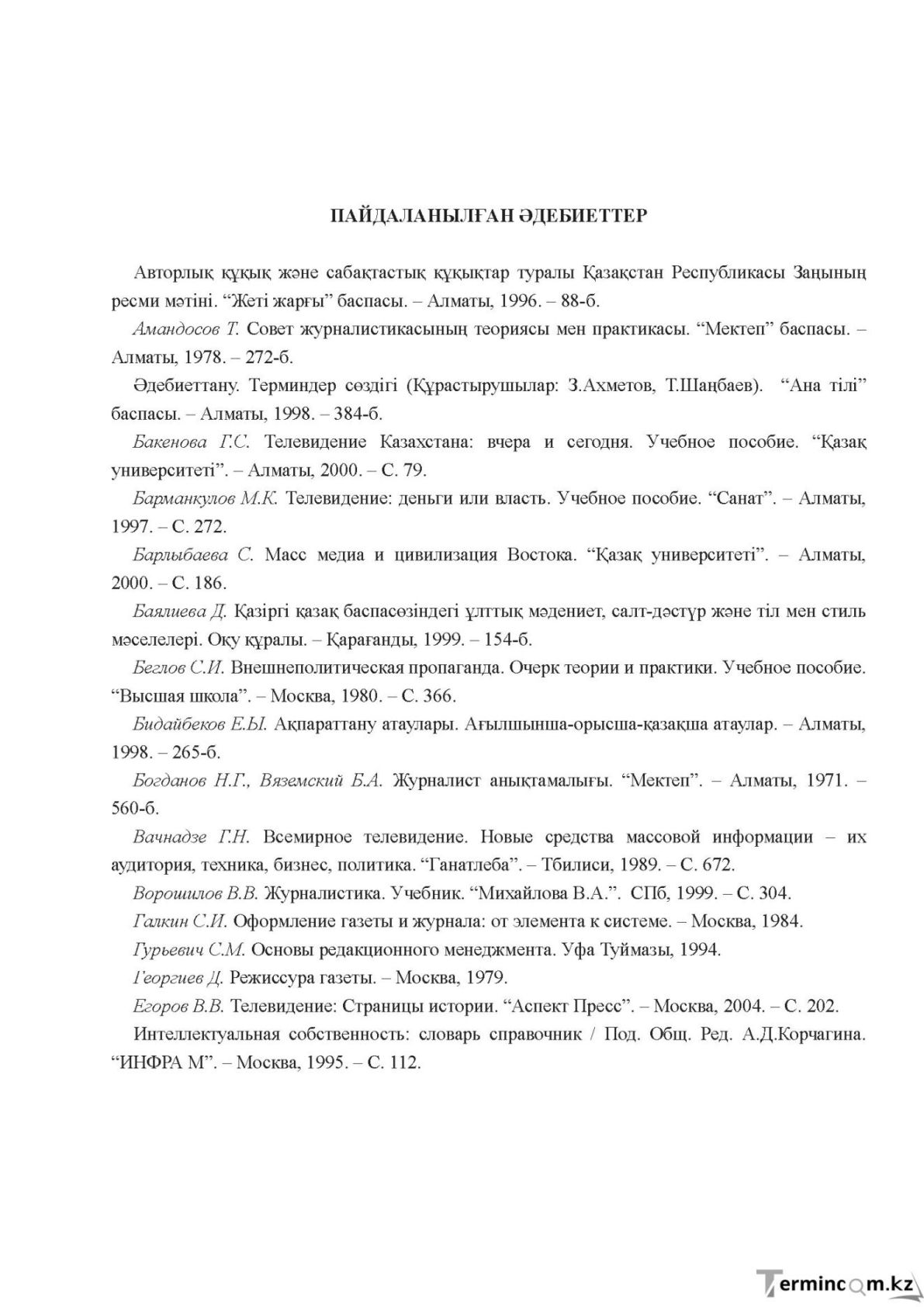 Бет 628