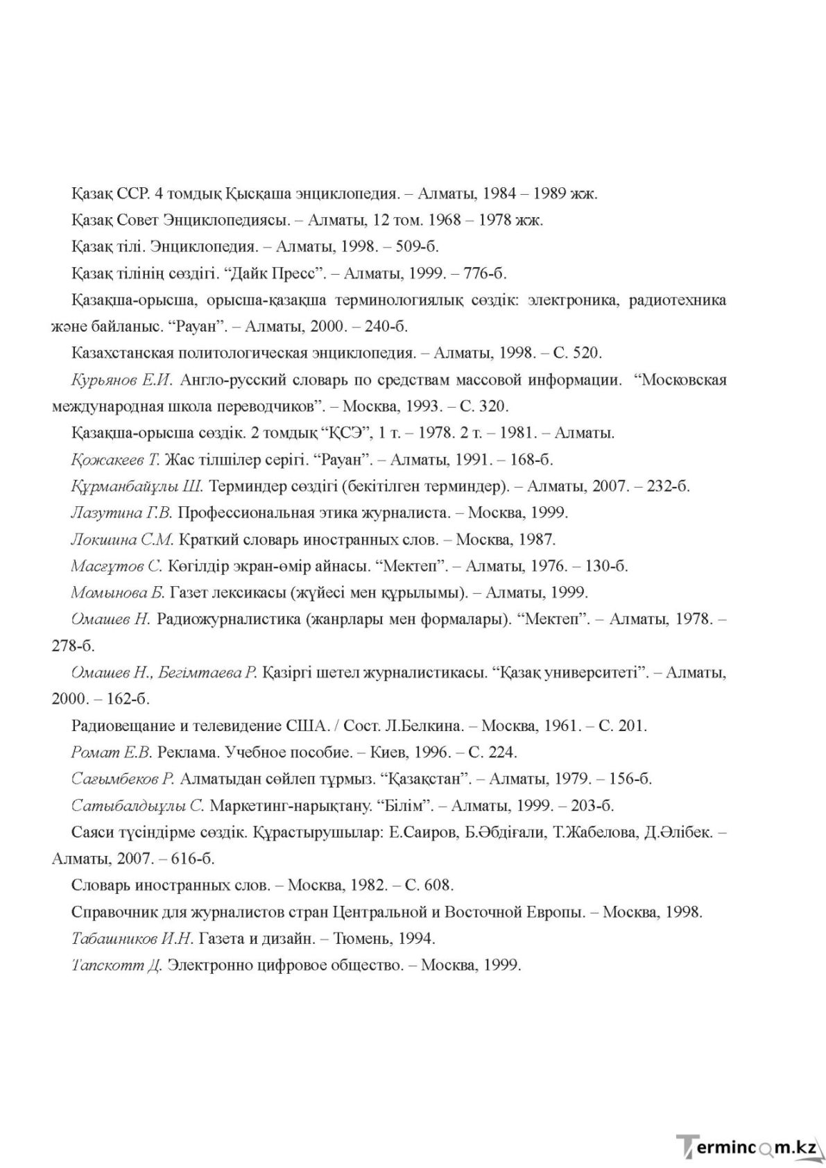 Бет 629