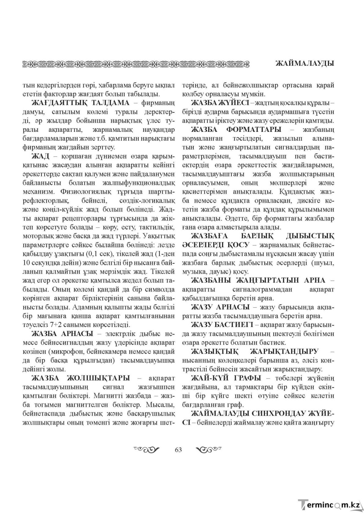 Бет 63