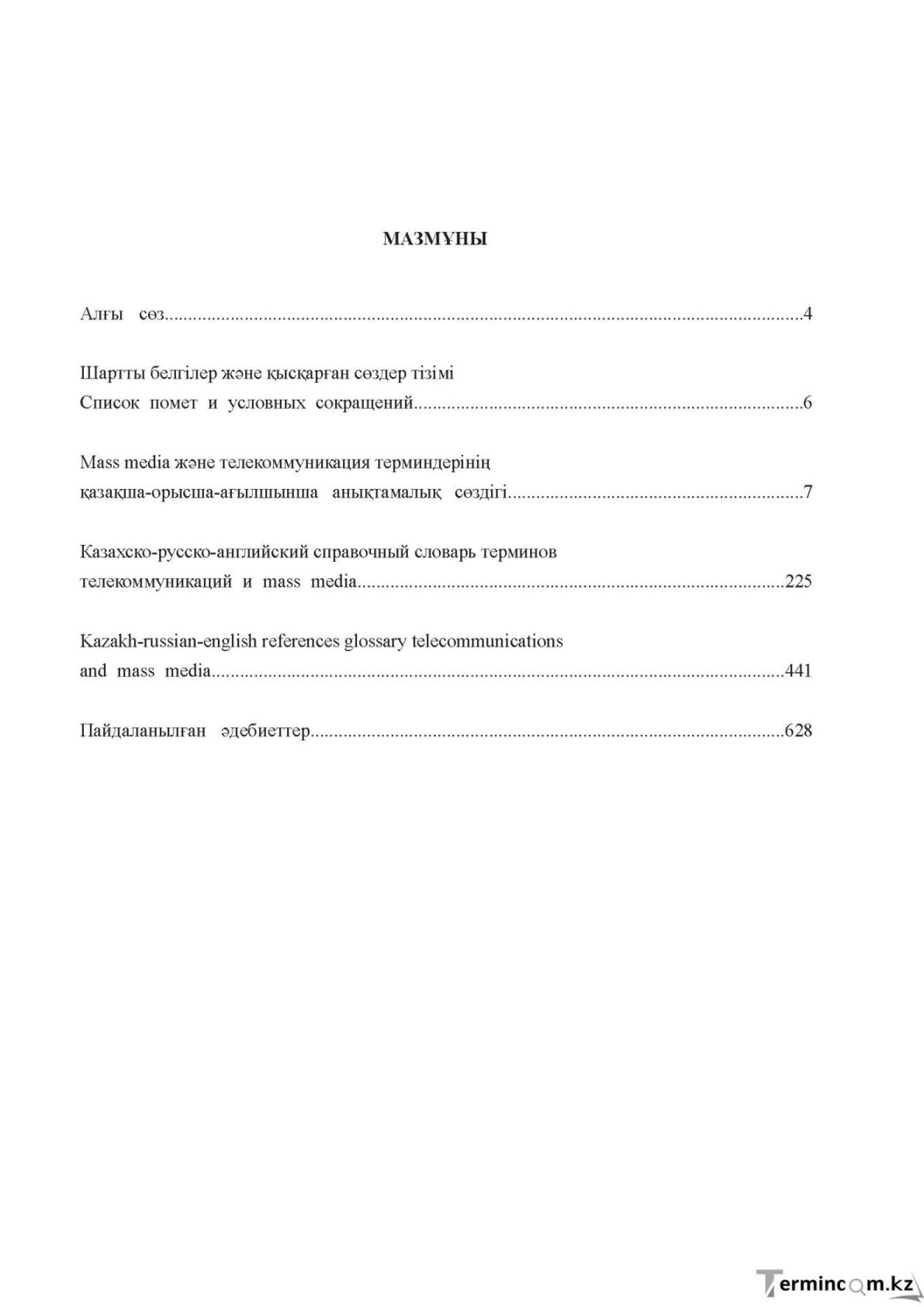 Бет 631