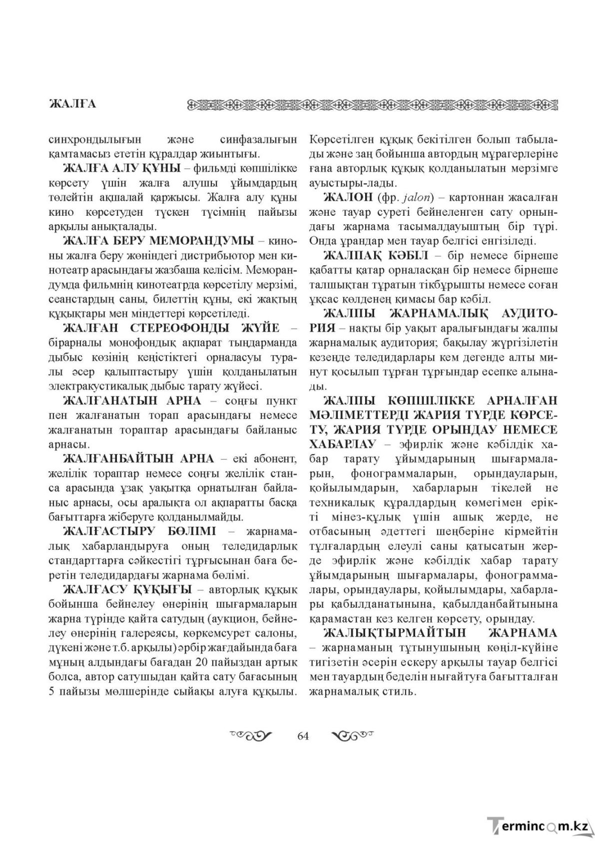 Бет 64