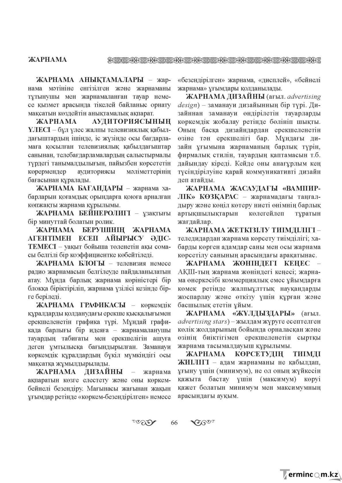 Бет 66
