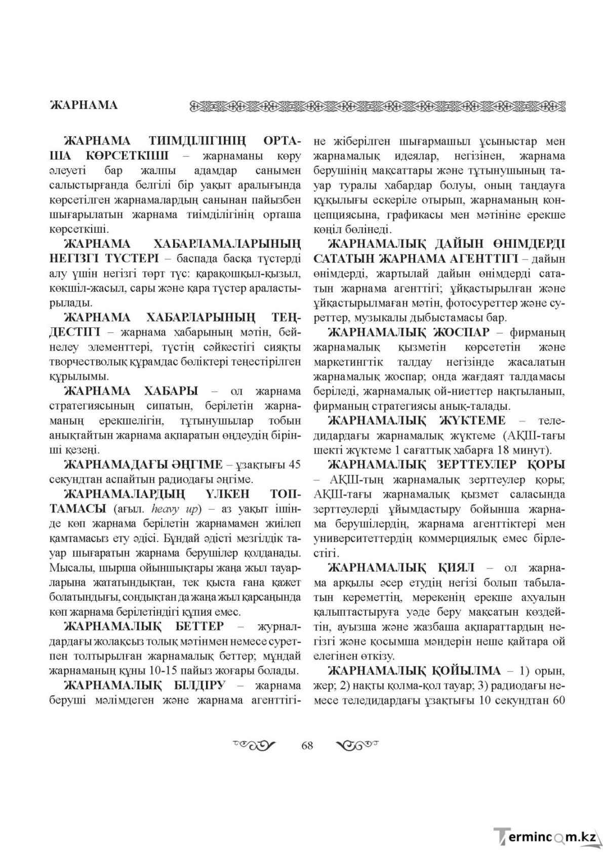 Бет 68
