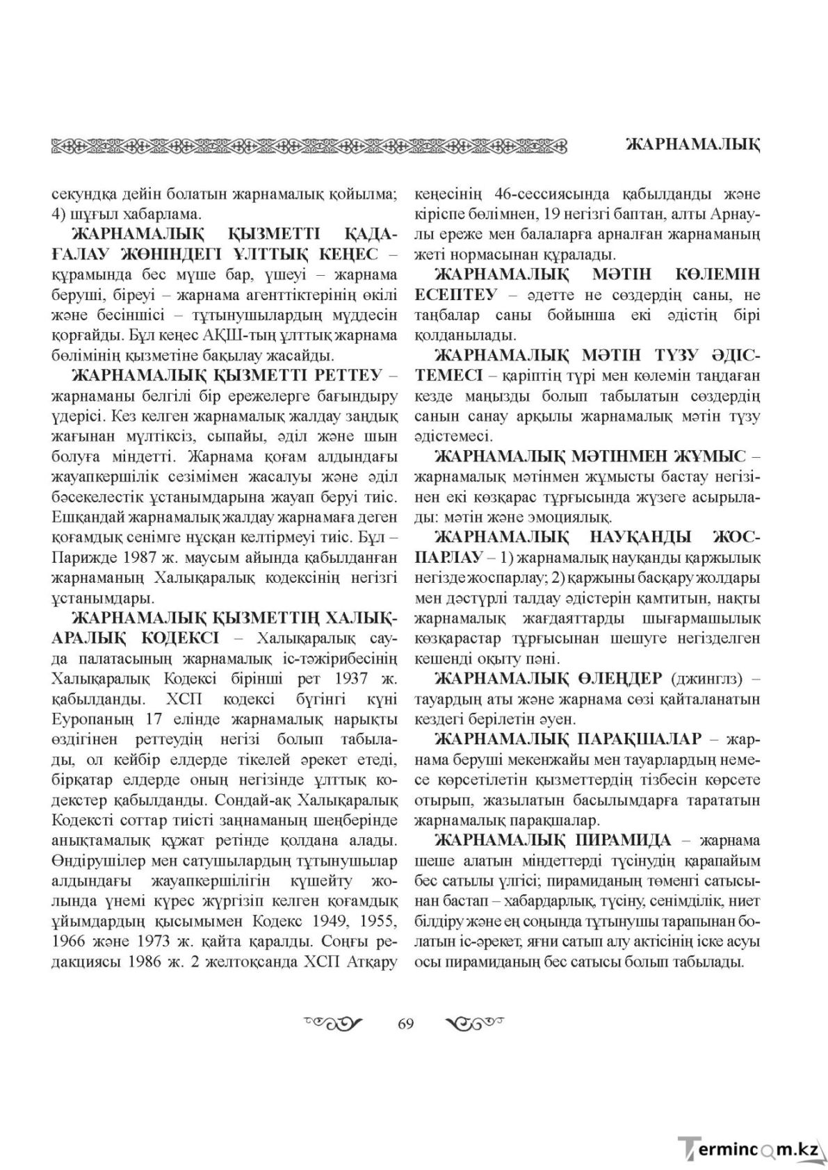 Бет 69