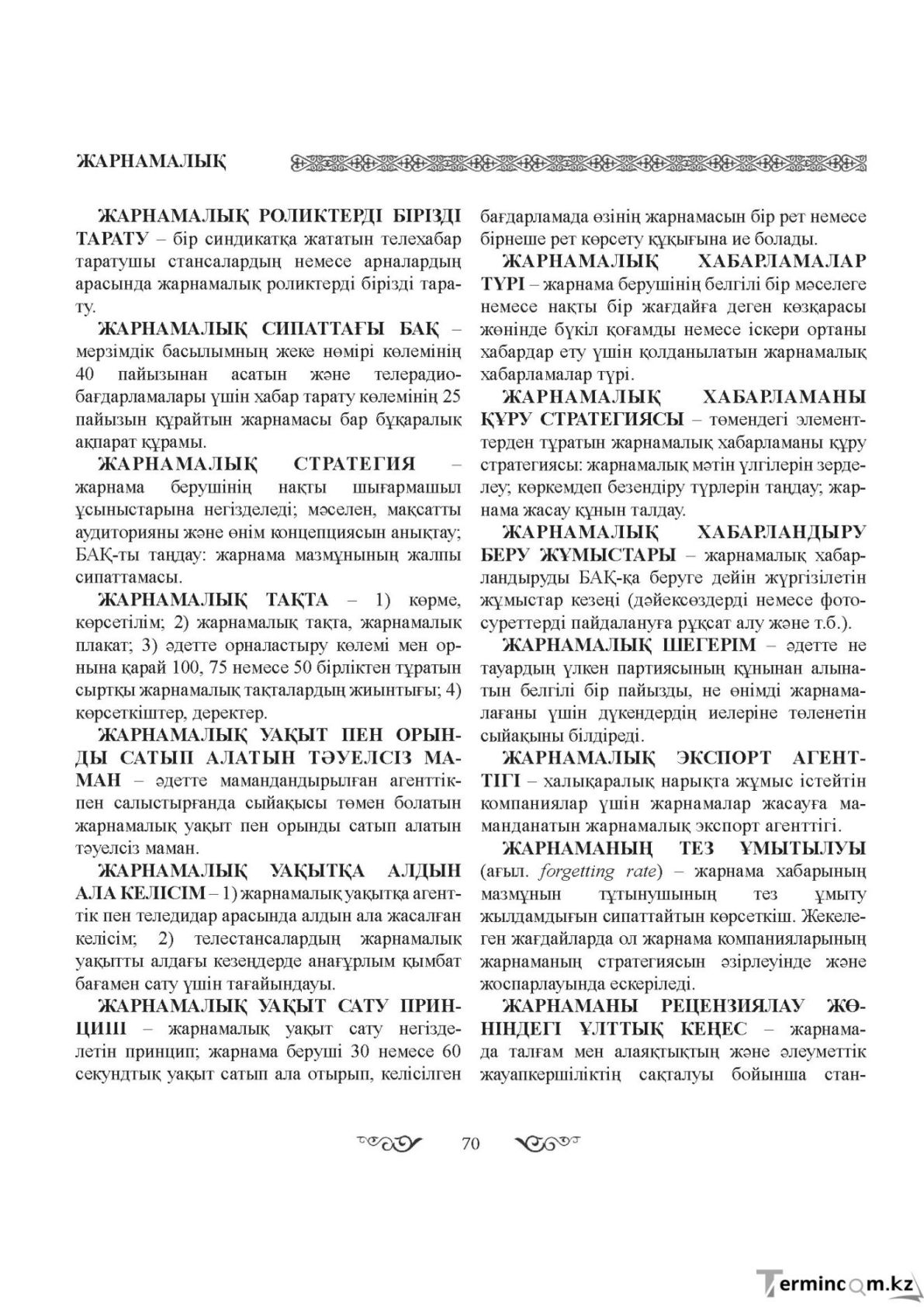 Бет 70