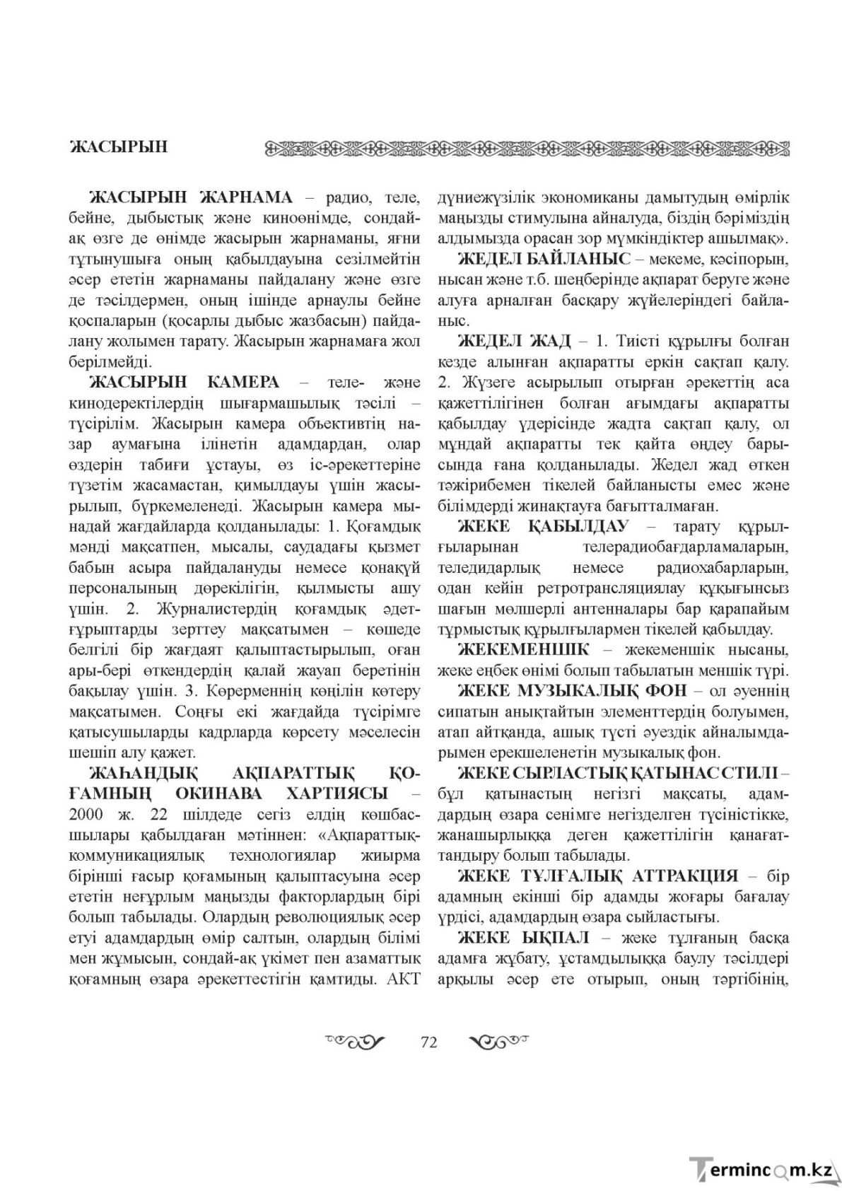 Бет 72