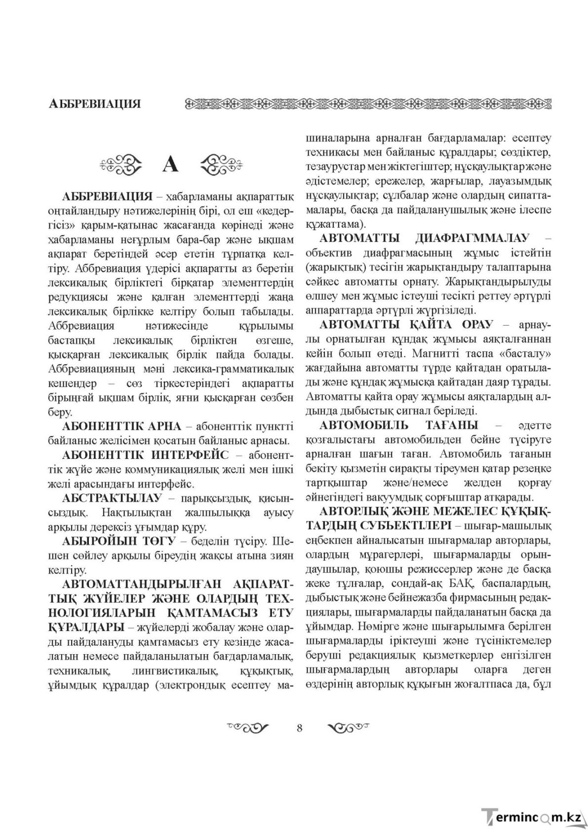 Бет 8