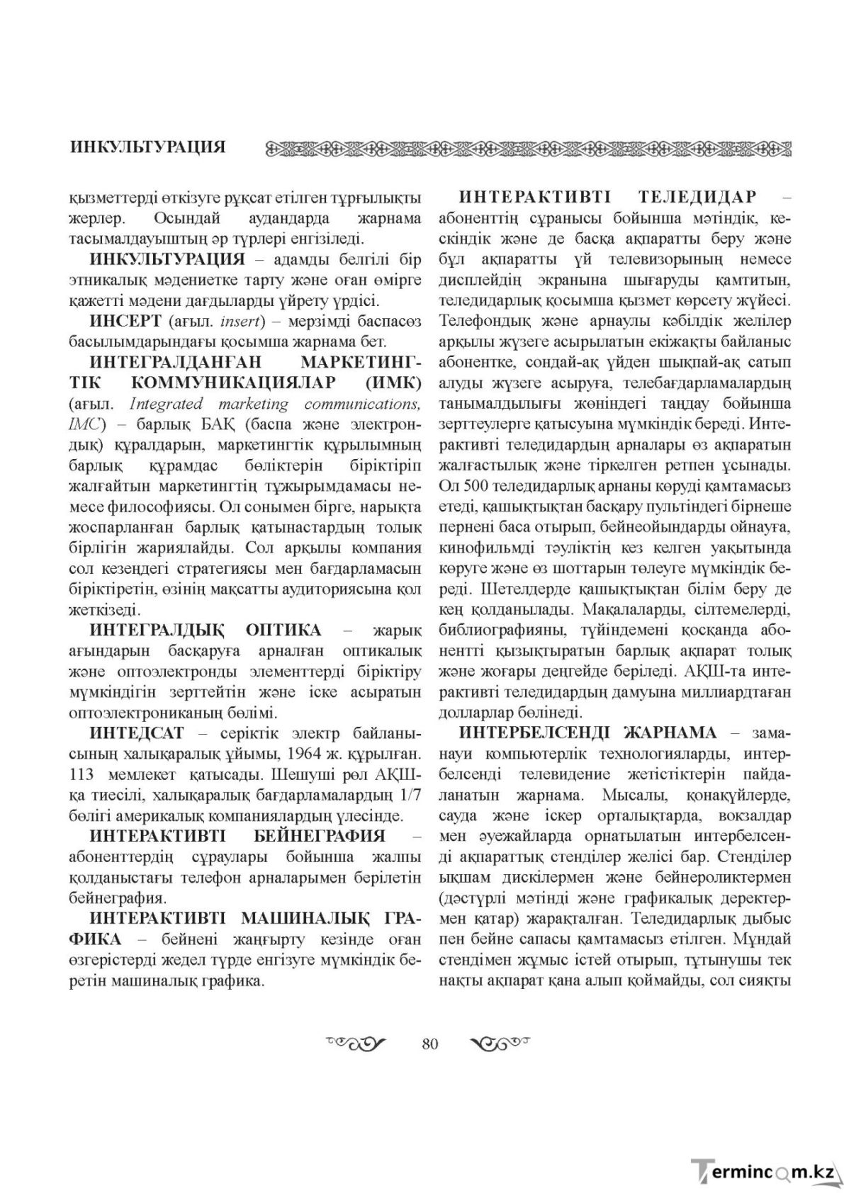 Бет 80