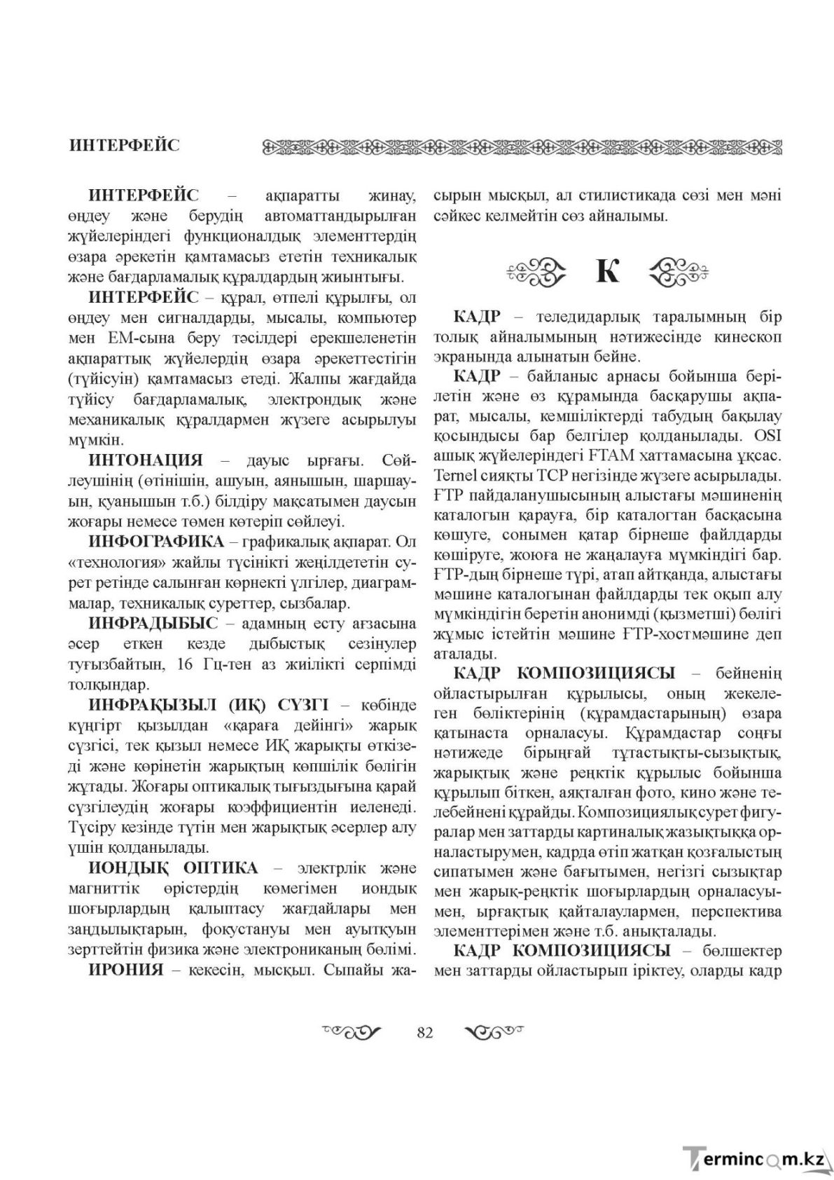 Бет 82