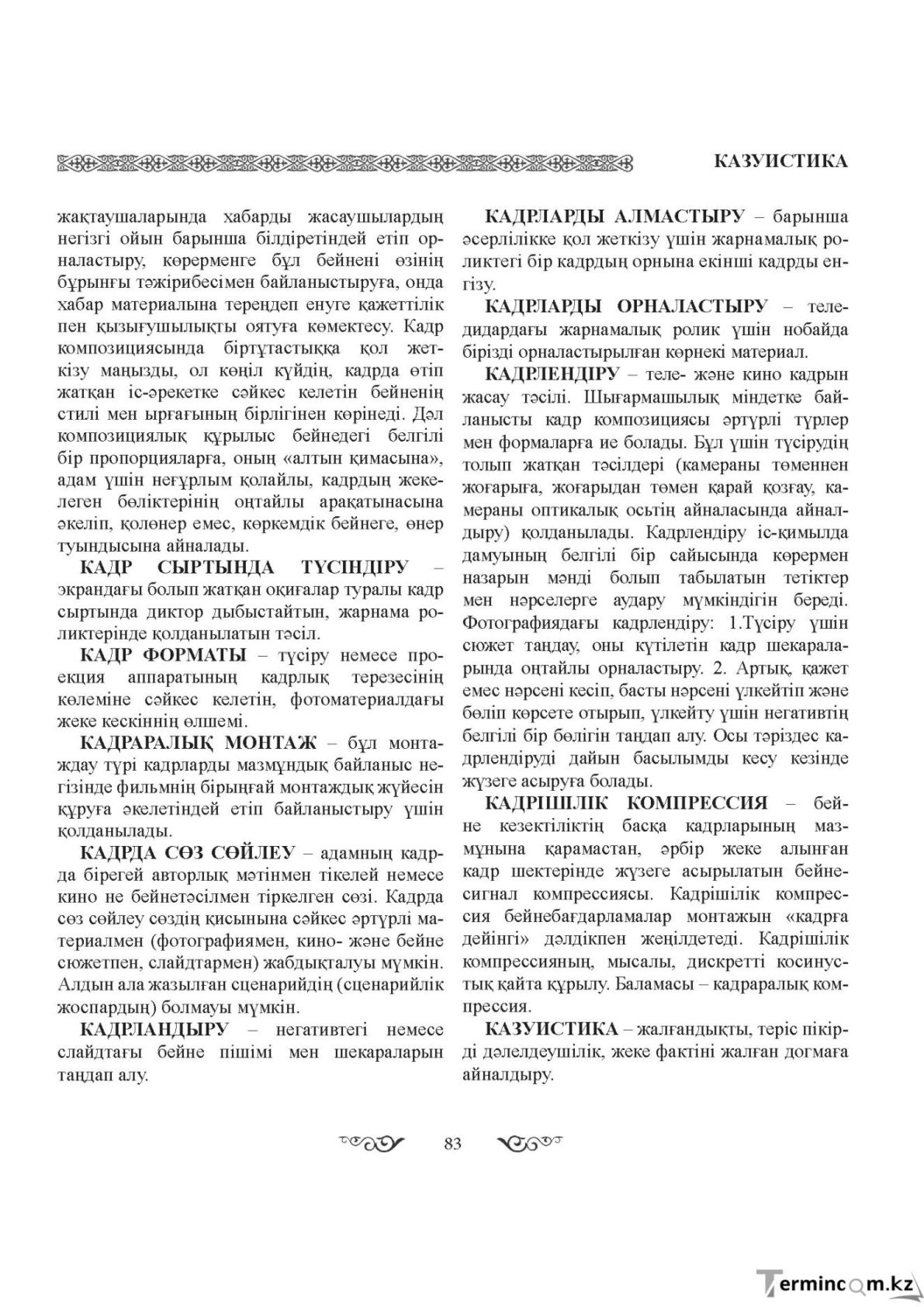 Бет 83