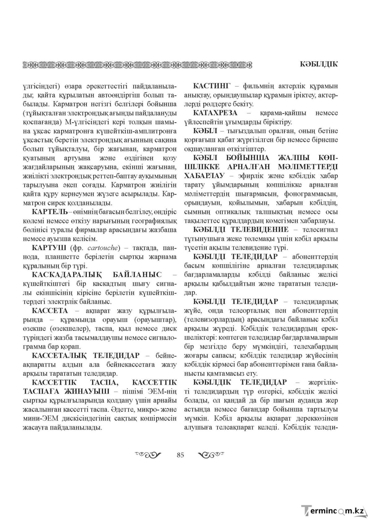 Бет 85