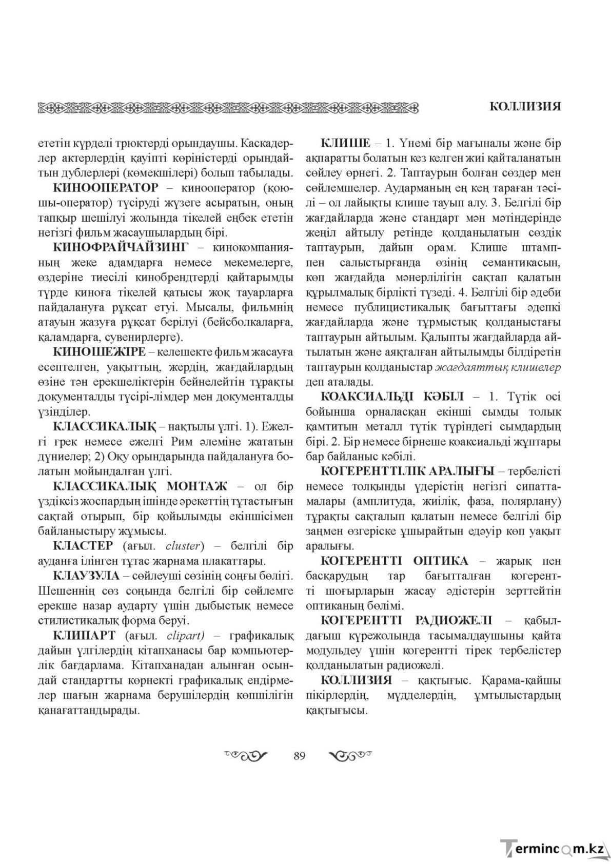 Бет 89