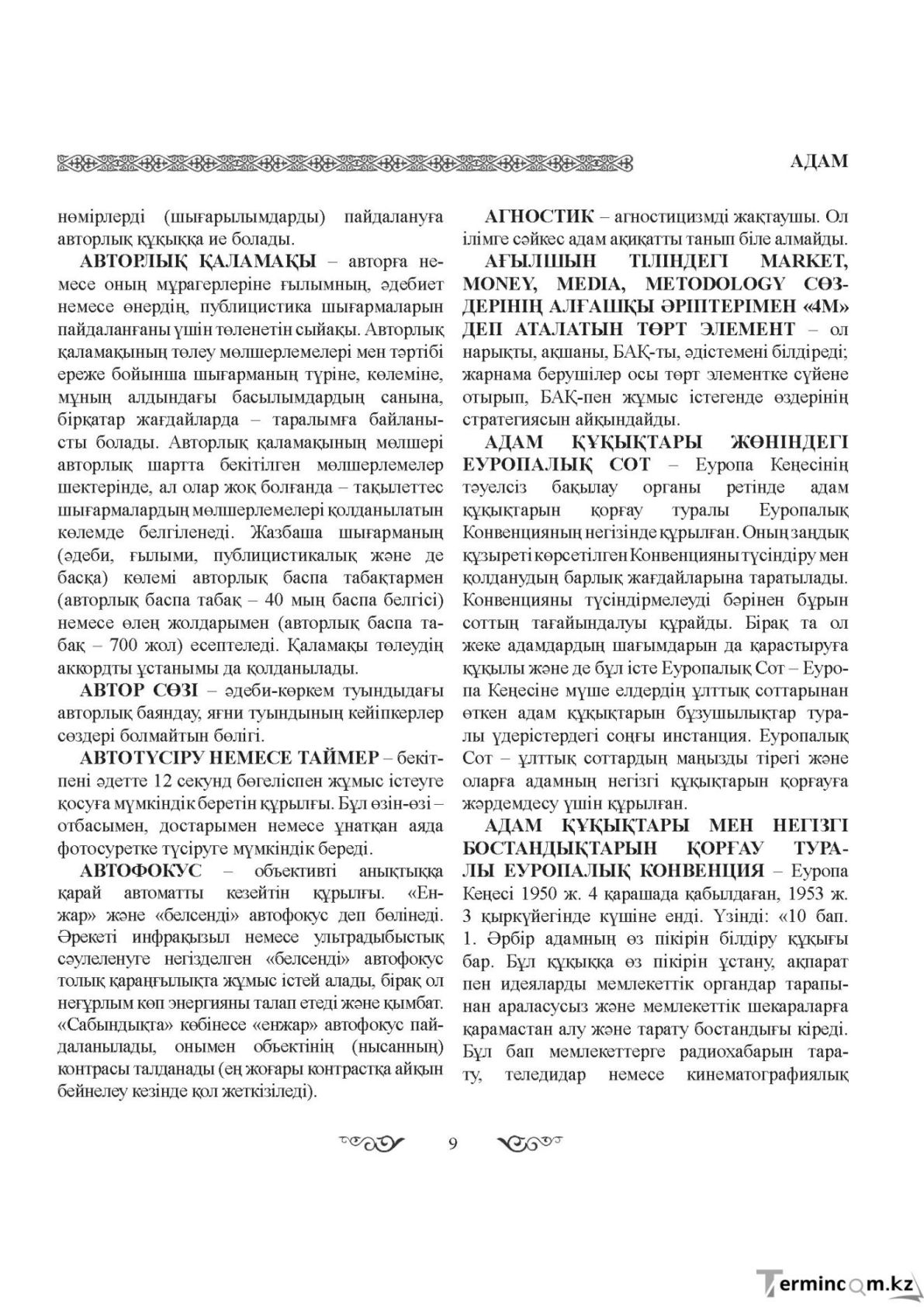 Бет 9