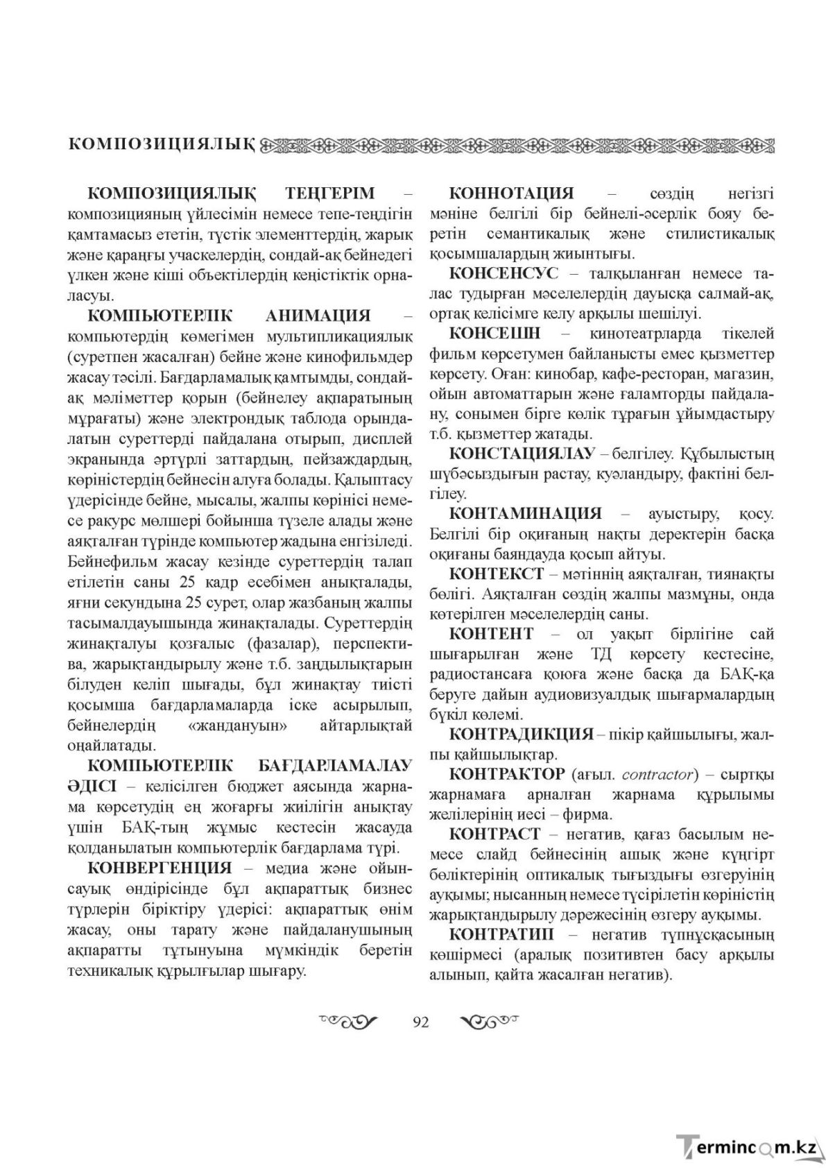 Бет 92