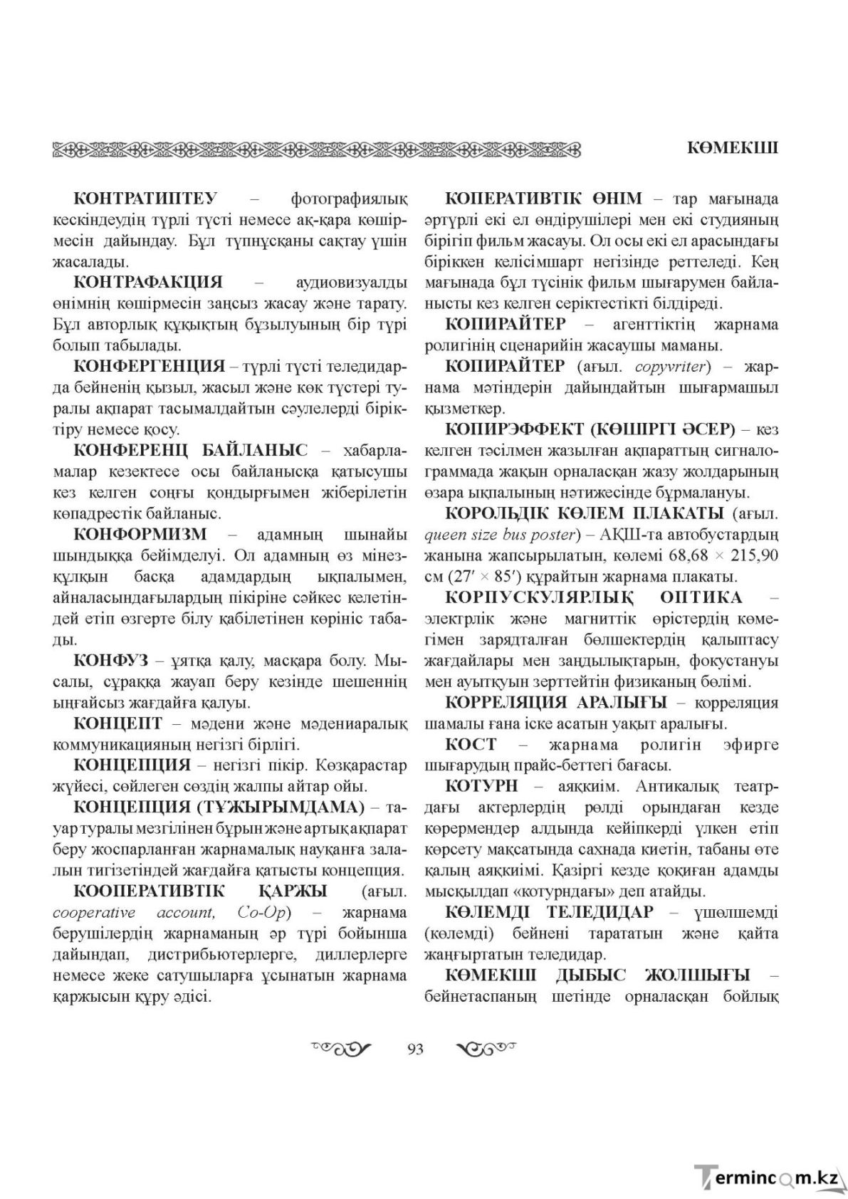 Бет 93