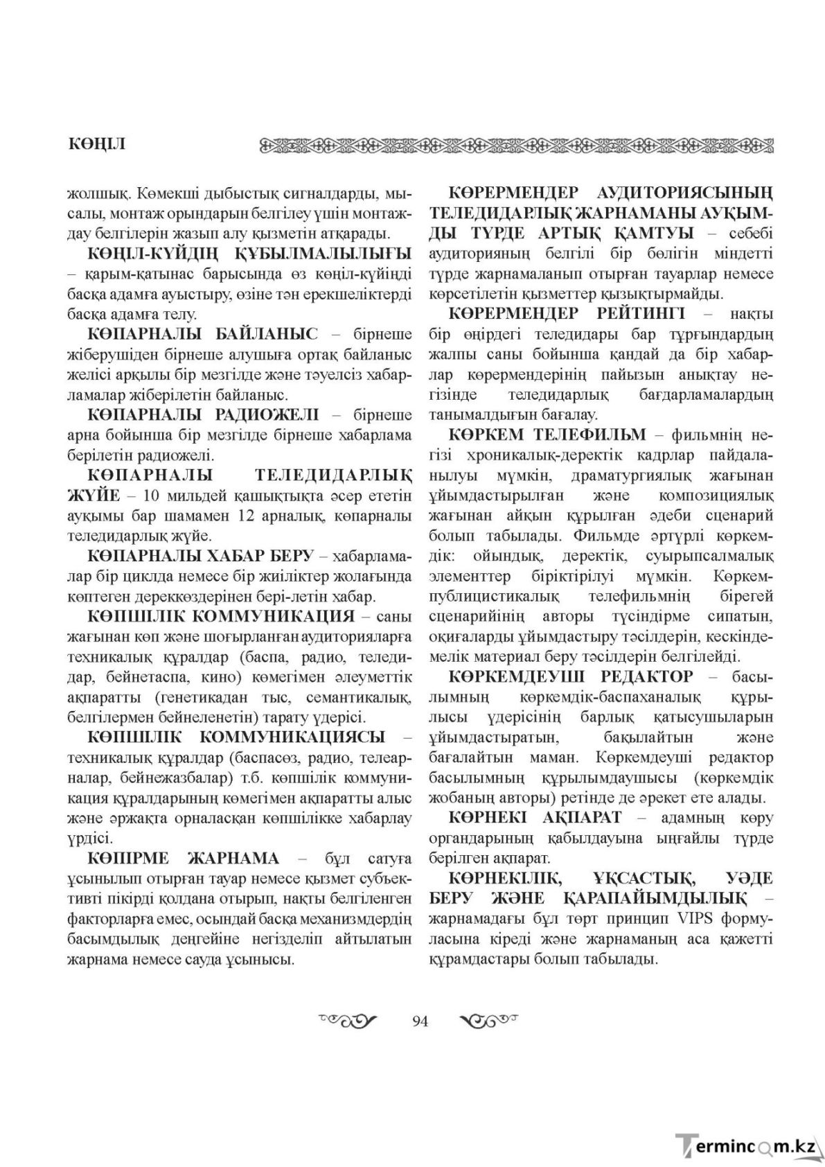 Бет 94