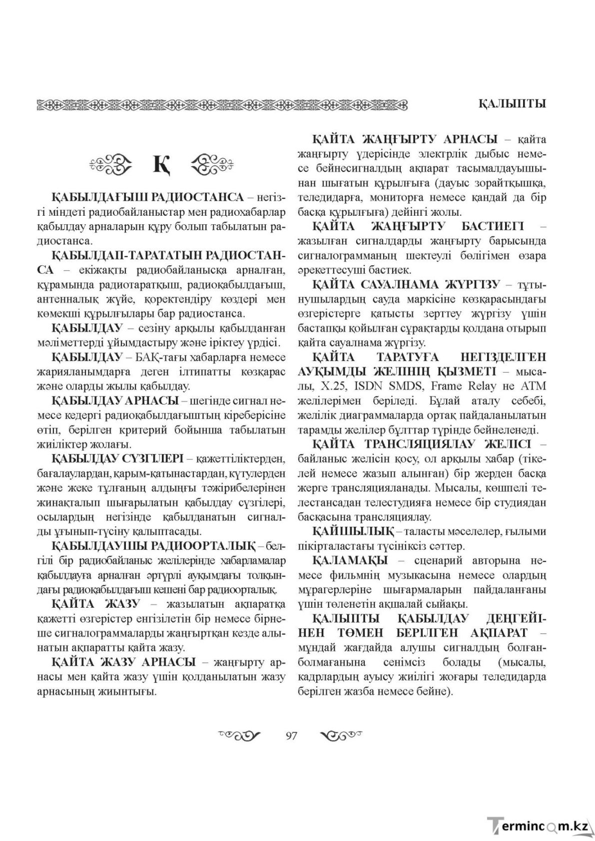 Бет 97