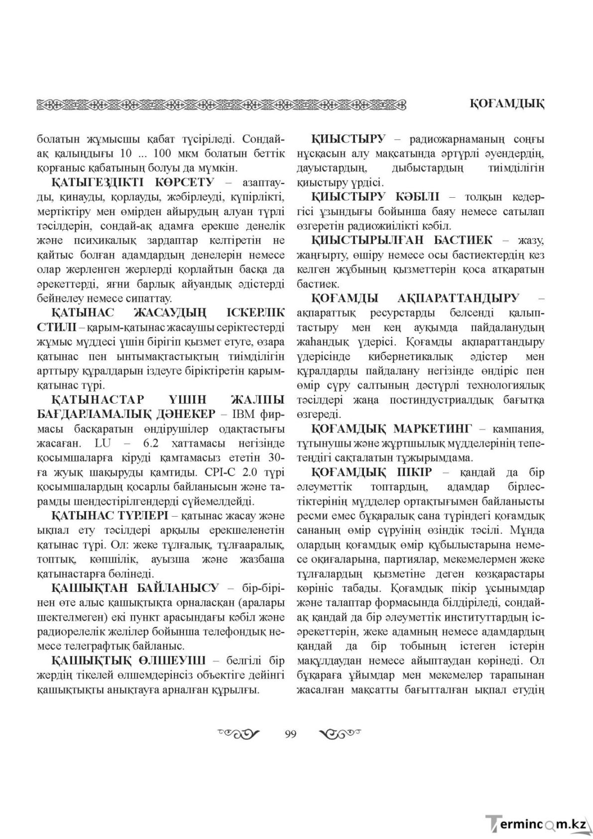 Бет 99