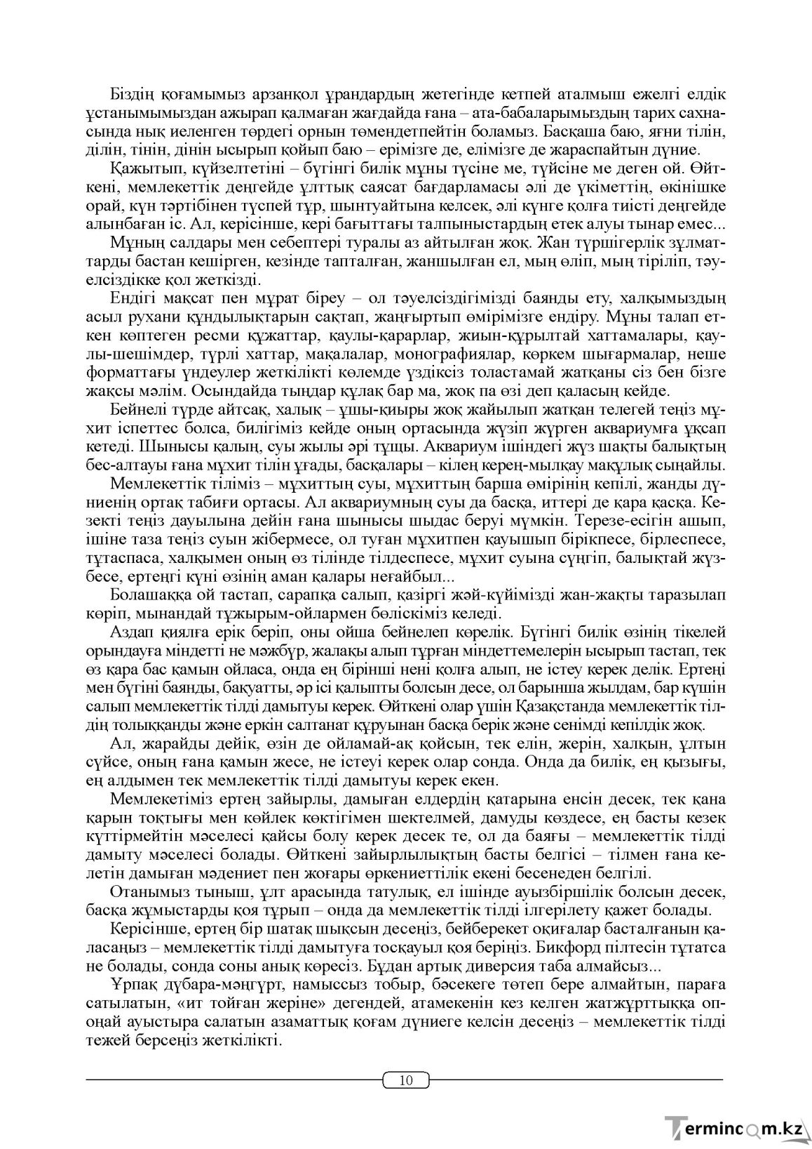 Бет 10