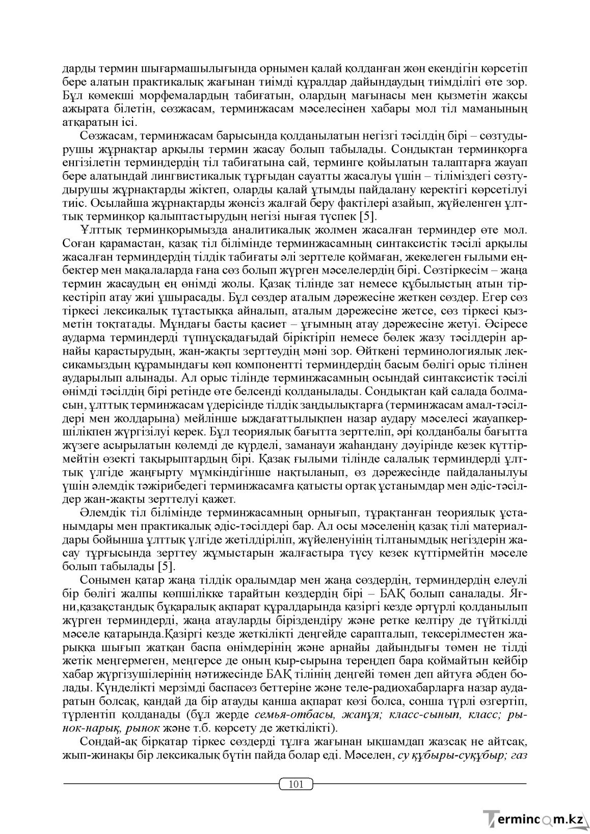 Бет 101