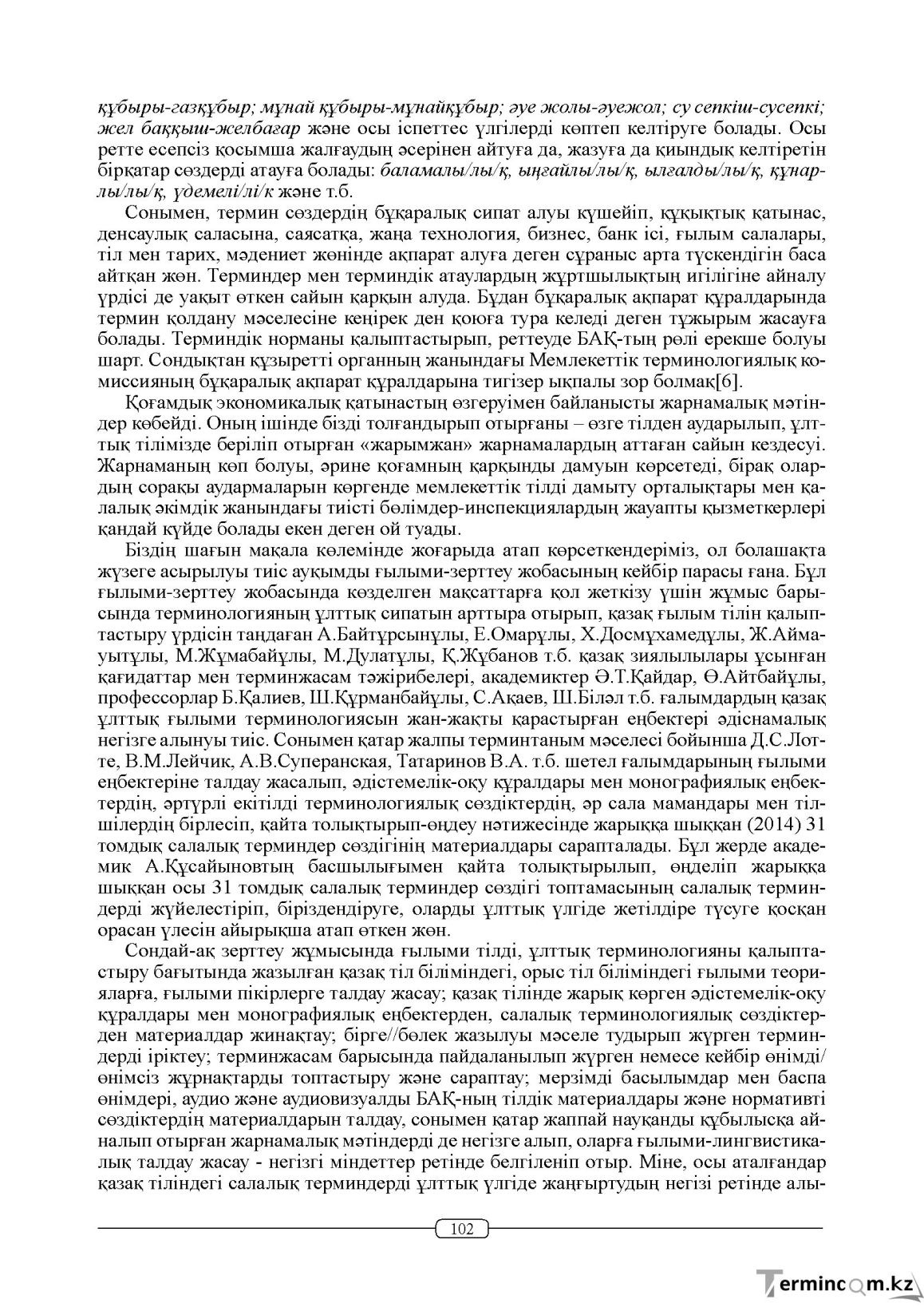 Бет 102