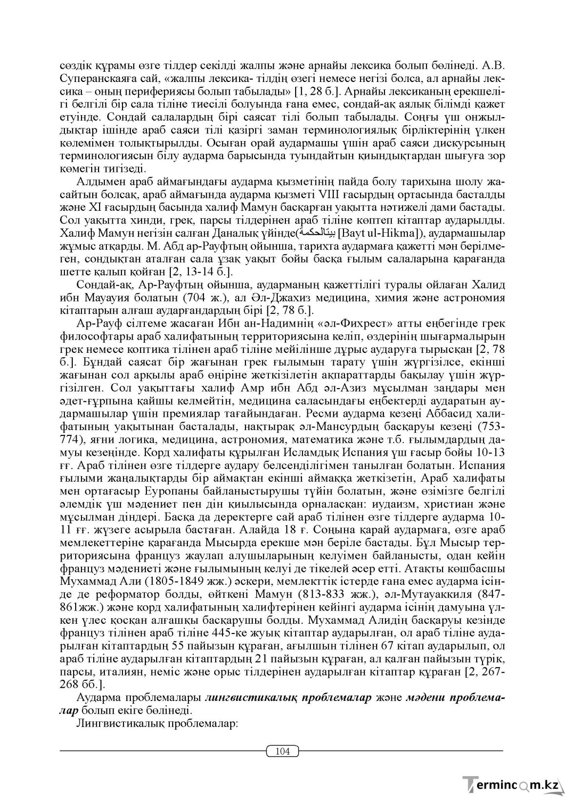 Бет 104