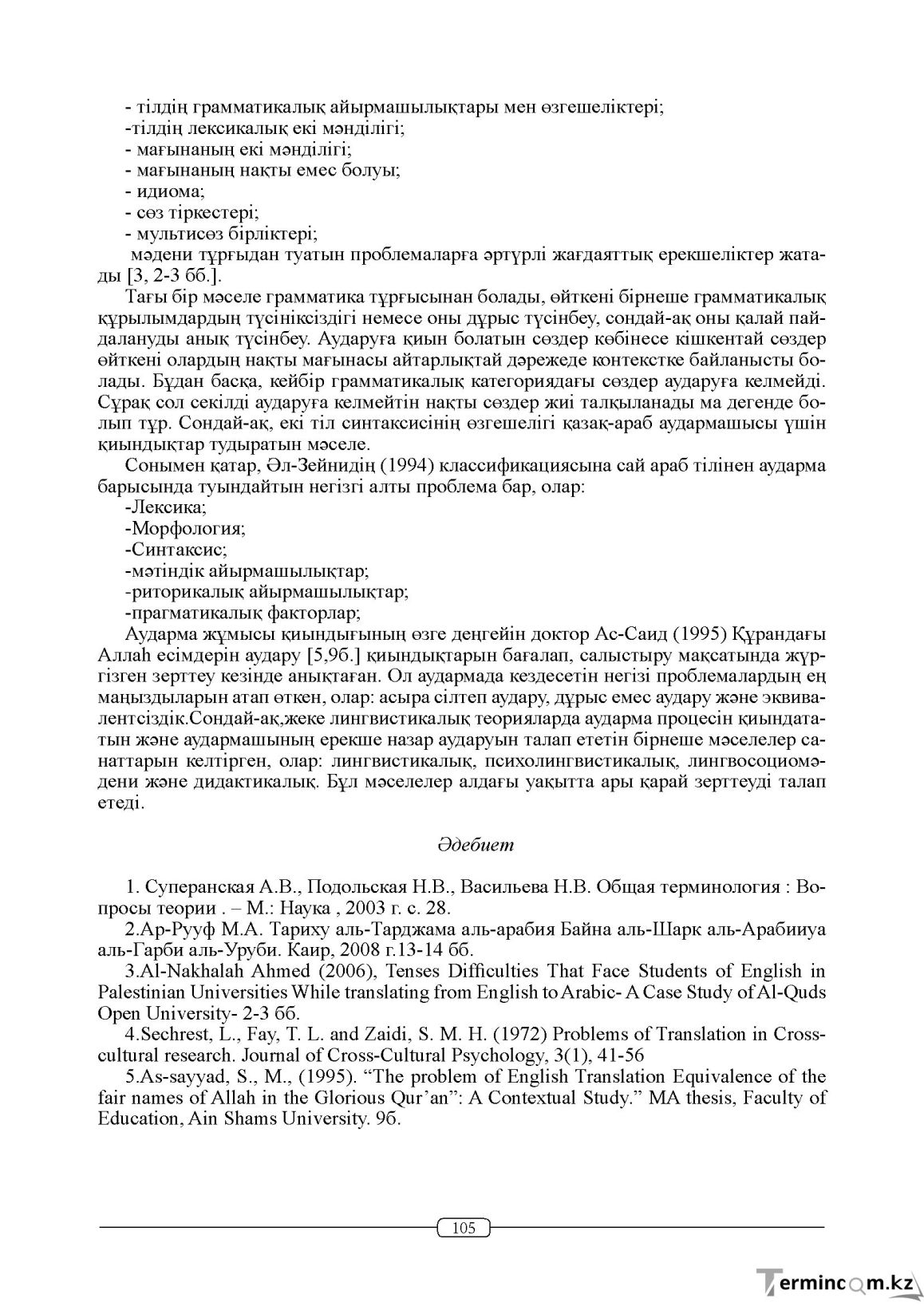 Бет 105