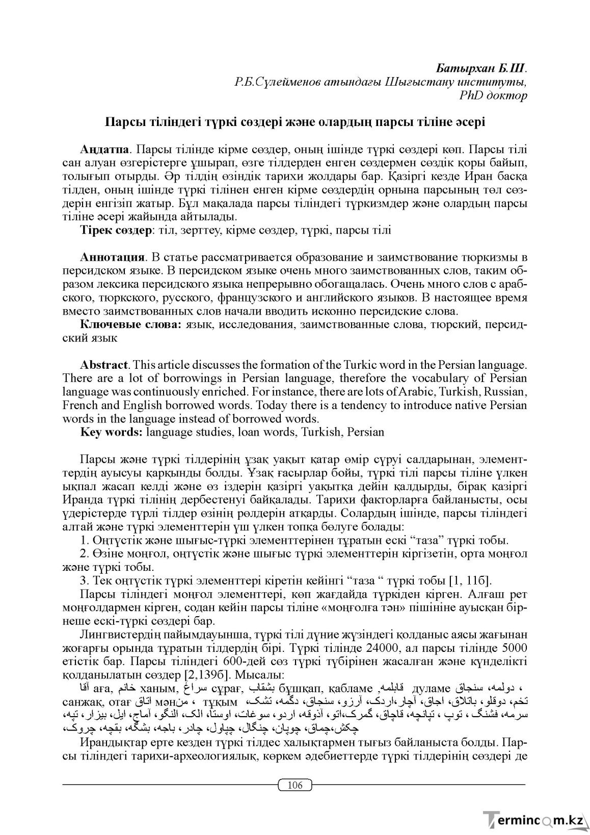 Бет 106