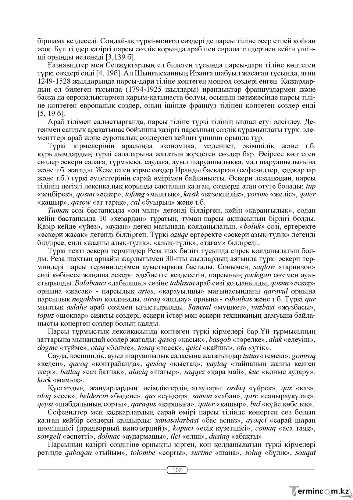 Бет 107