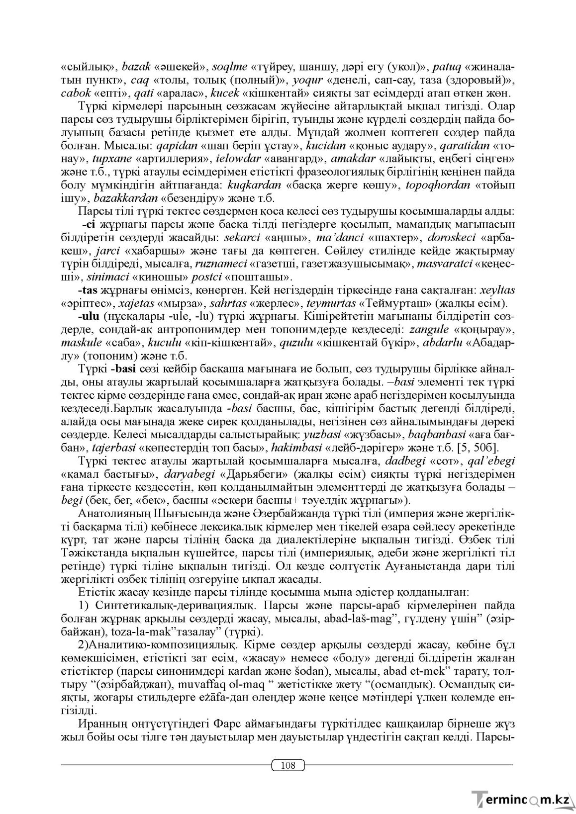 Бет 108