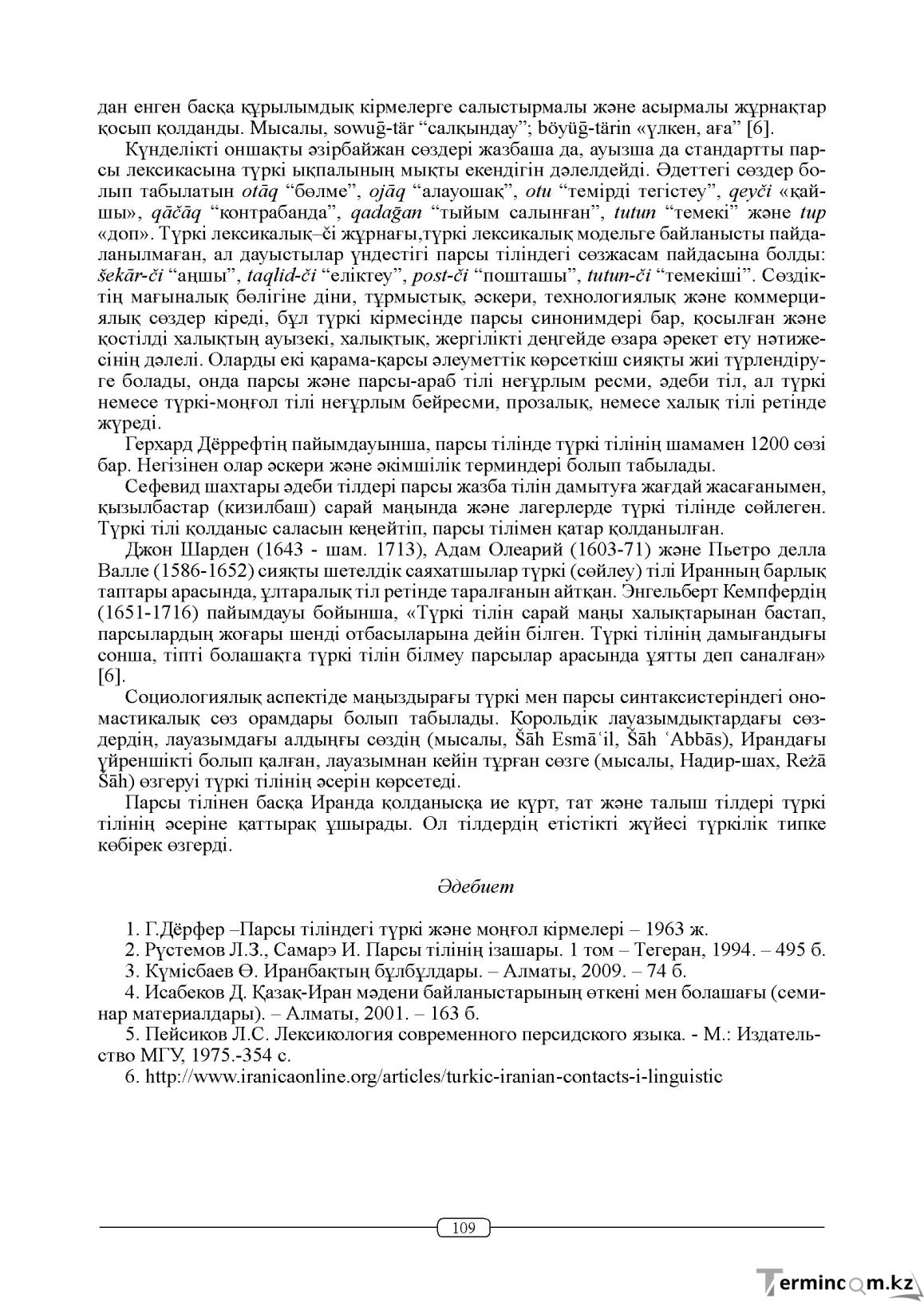Бет 109