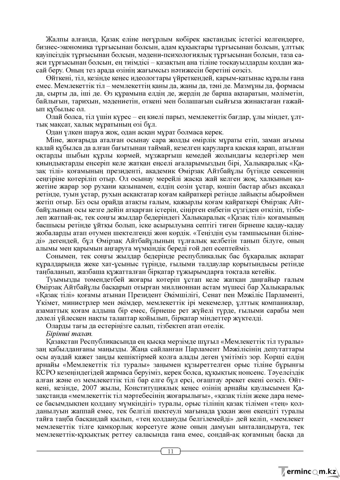 Бет 11