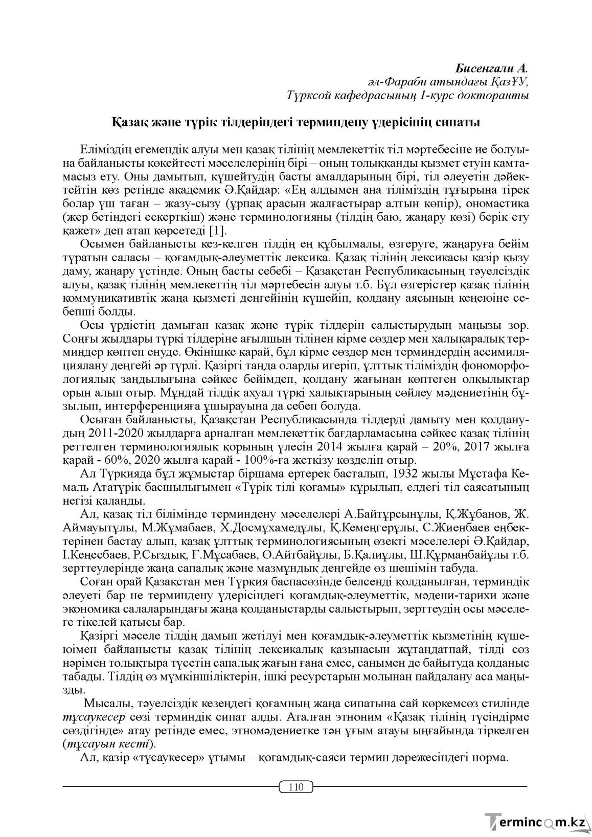 Бет 110