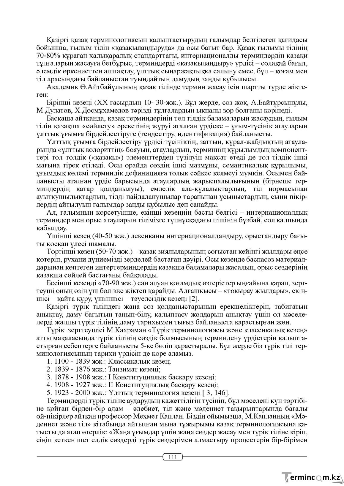 Бет 111