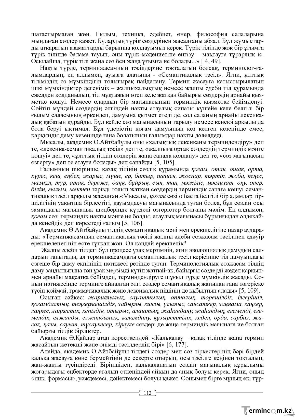 Бет 112