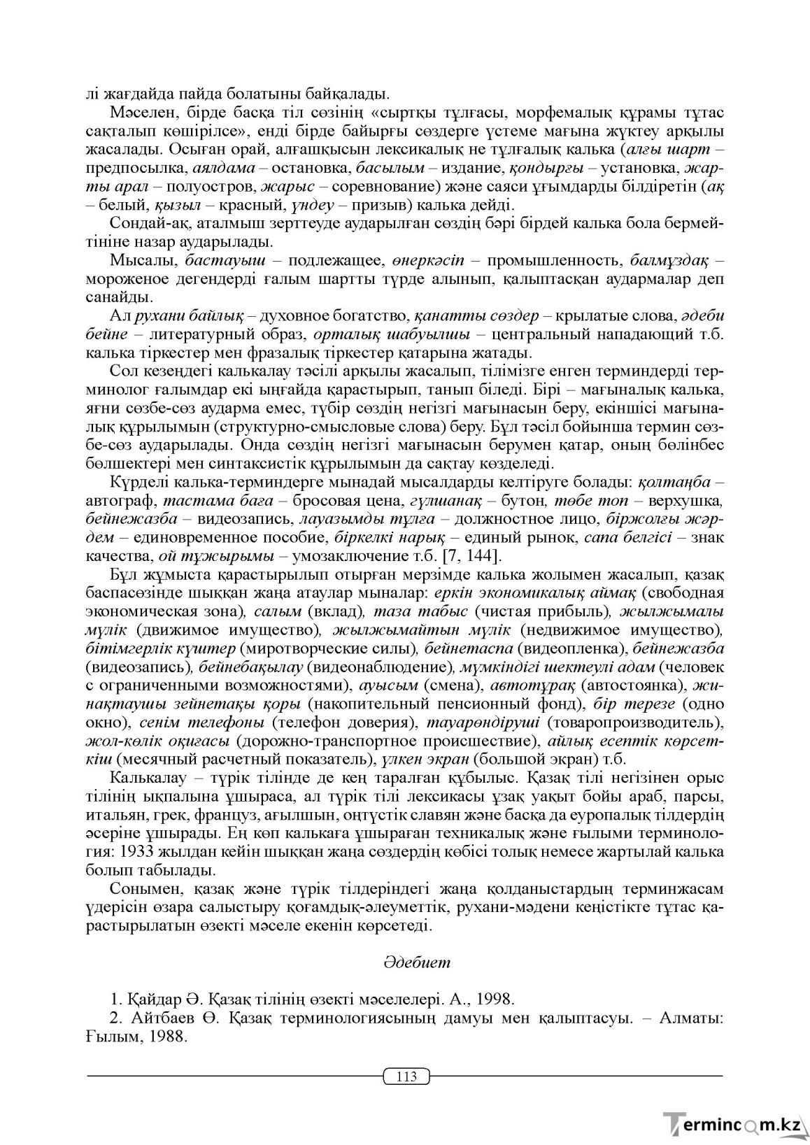 Бет 113