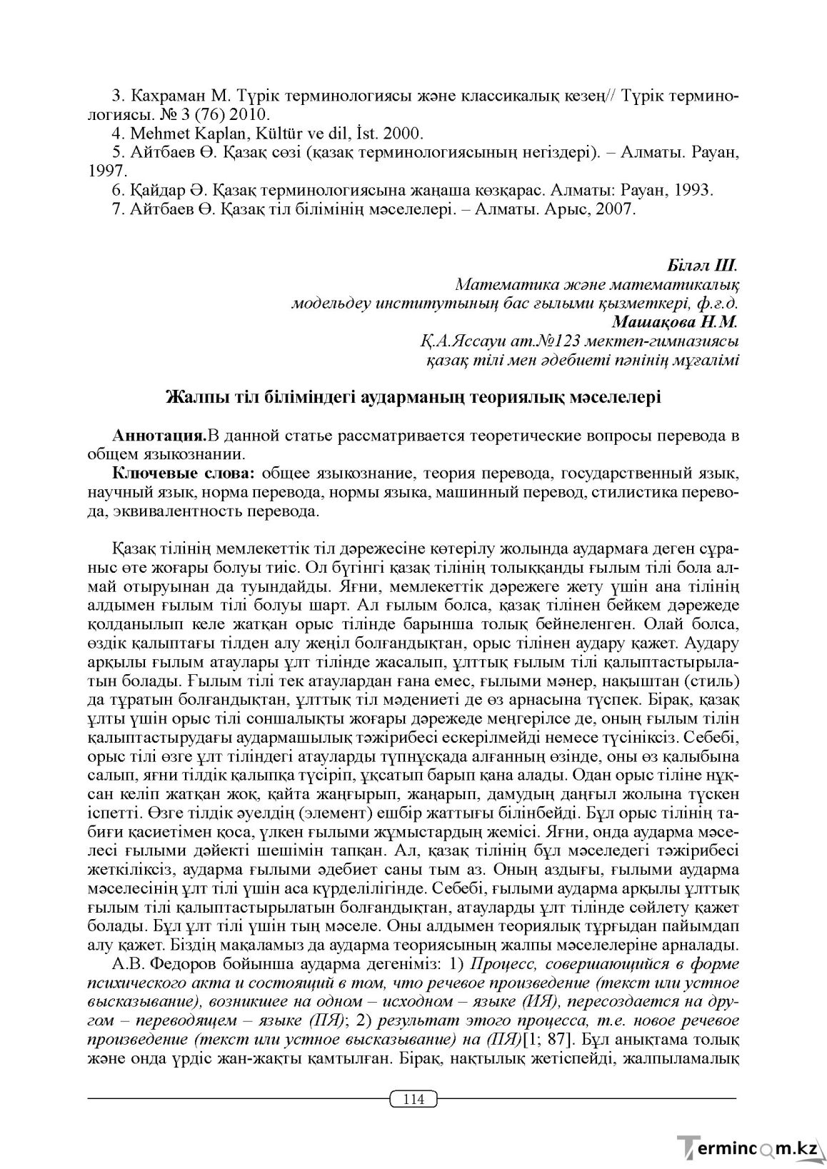 Бет 114