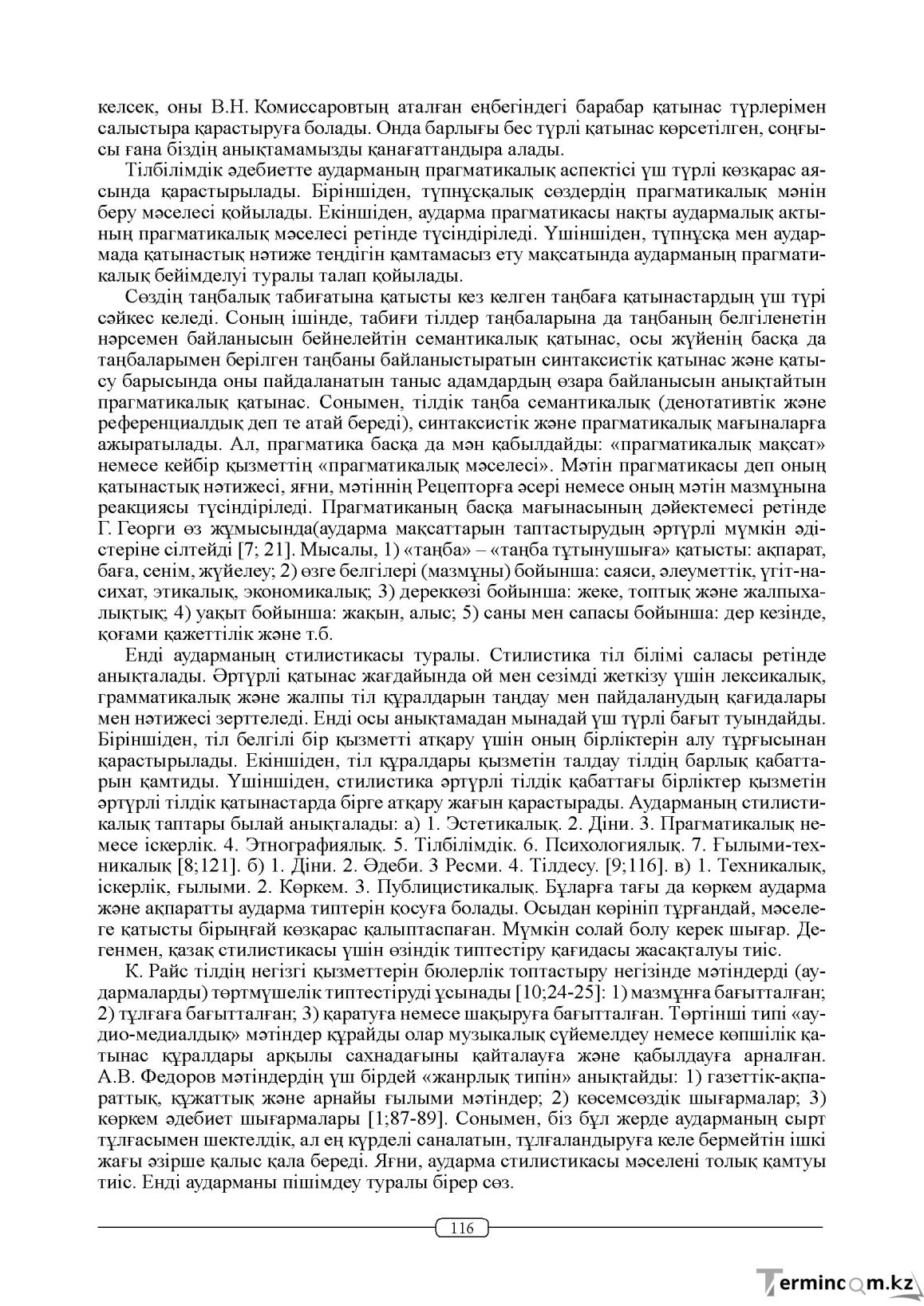 Бет 116