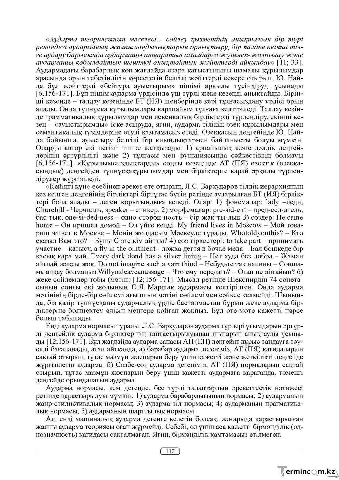 Бет 117