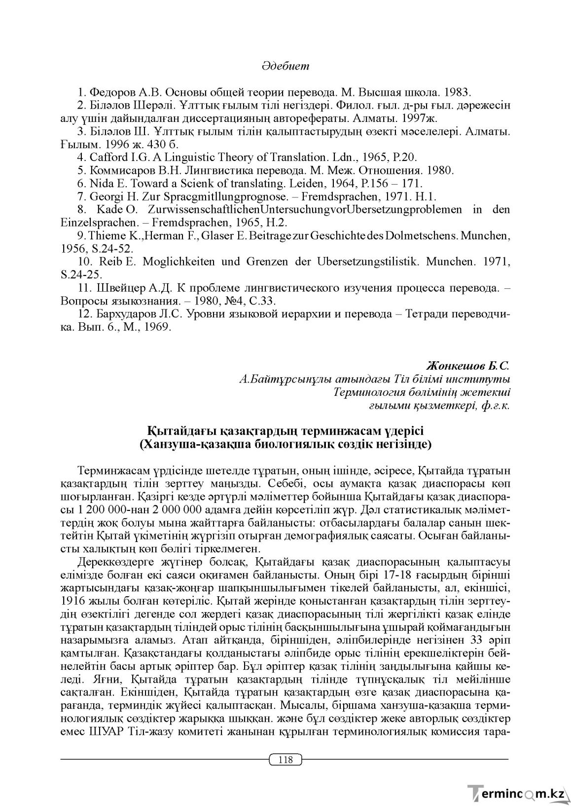 Бет 118