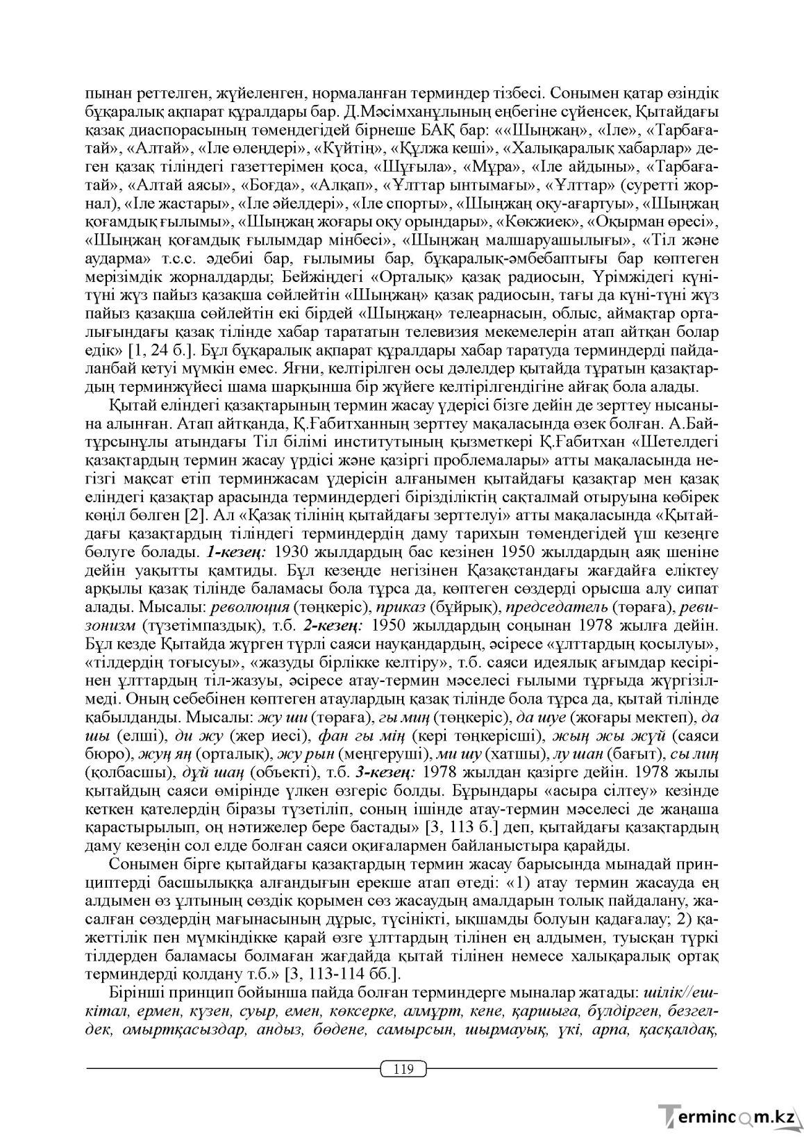 Бет 119