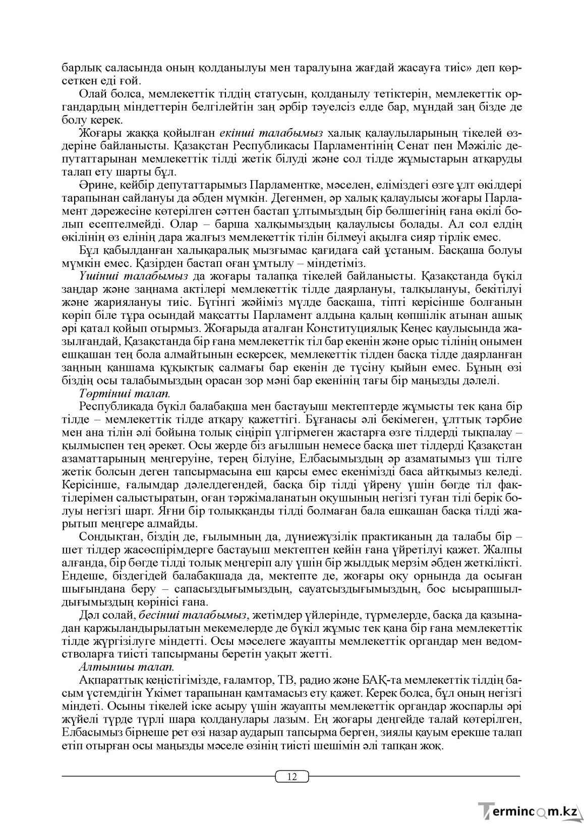 Бет 12