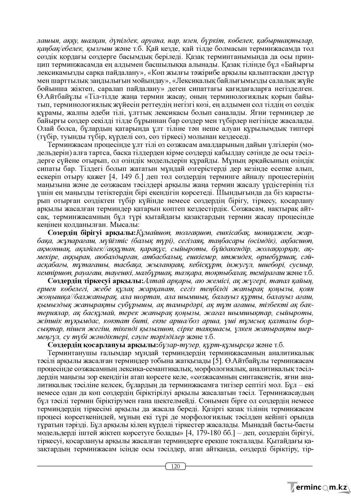 Бет 120