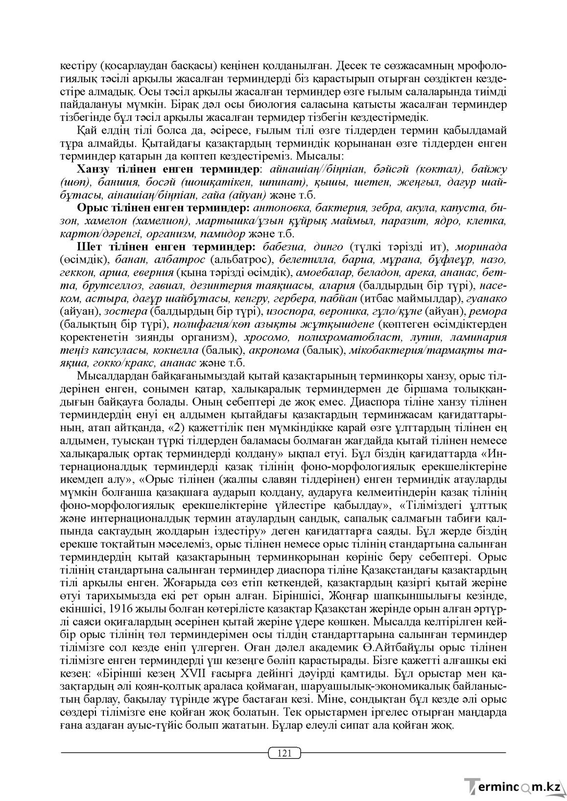 Бет 121