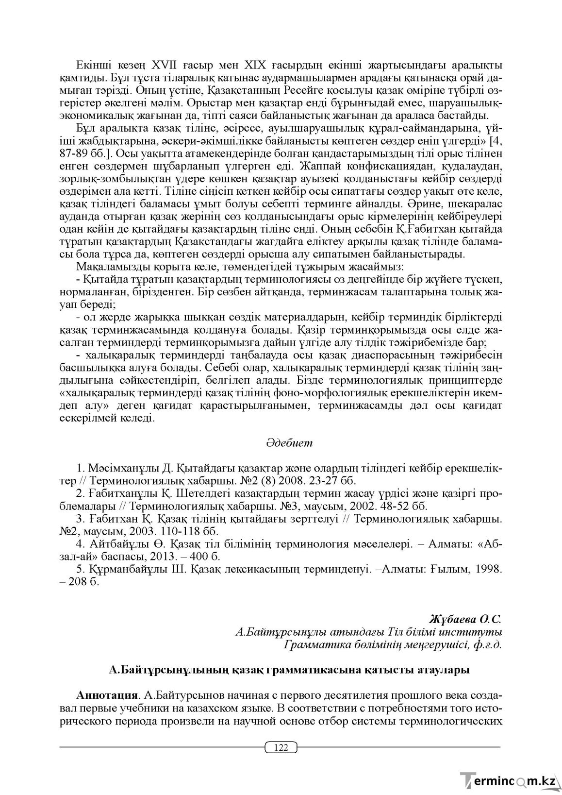 Бет 122